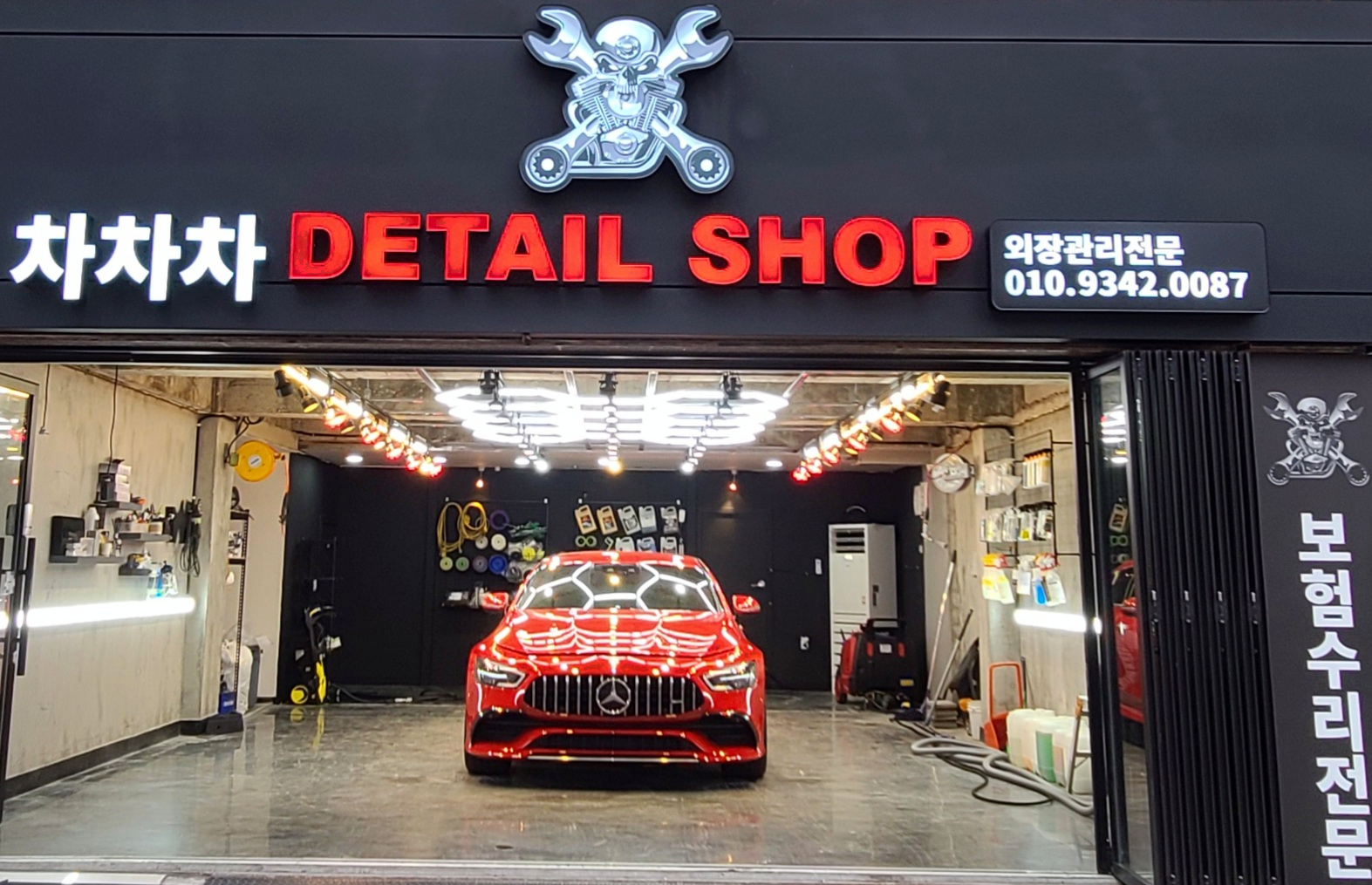 차차차디테일링