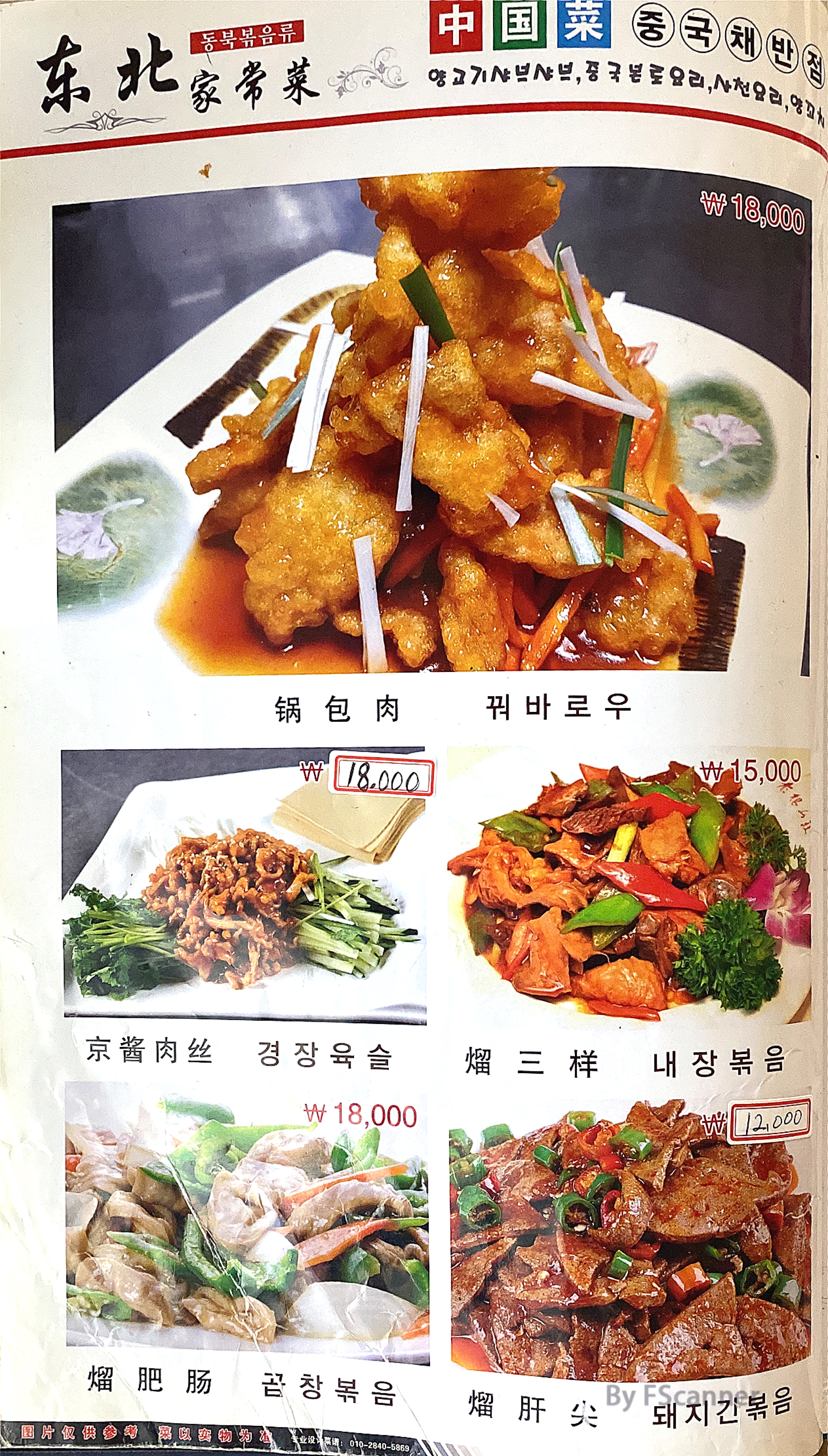 중국채
