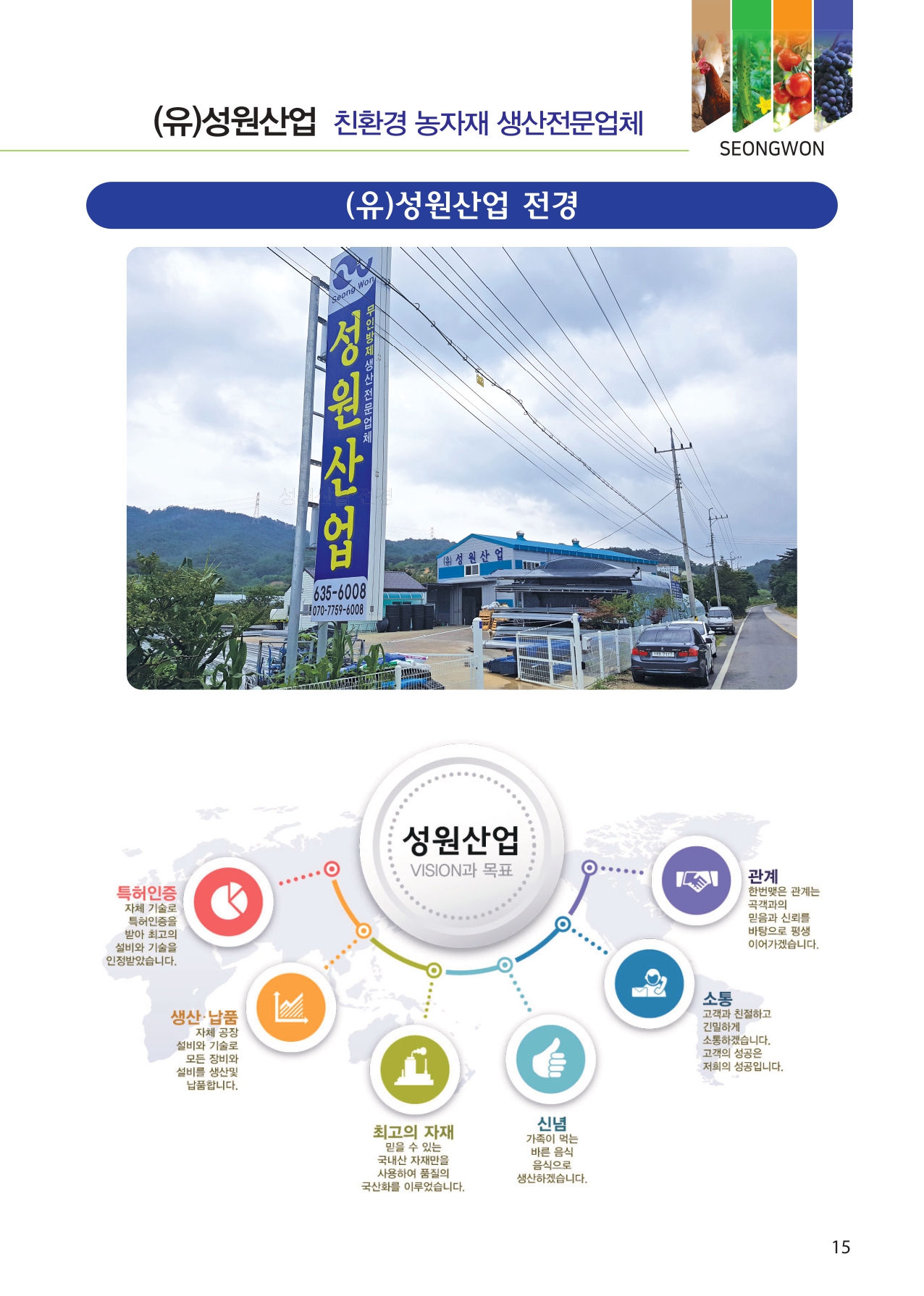 성원산업