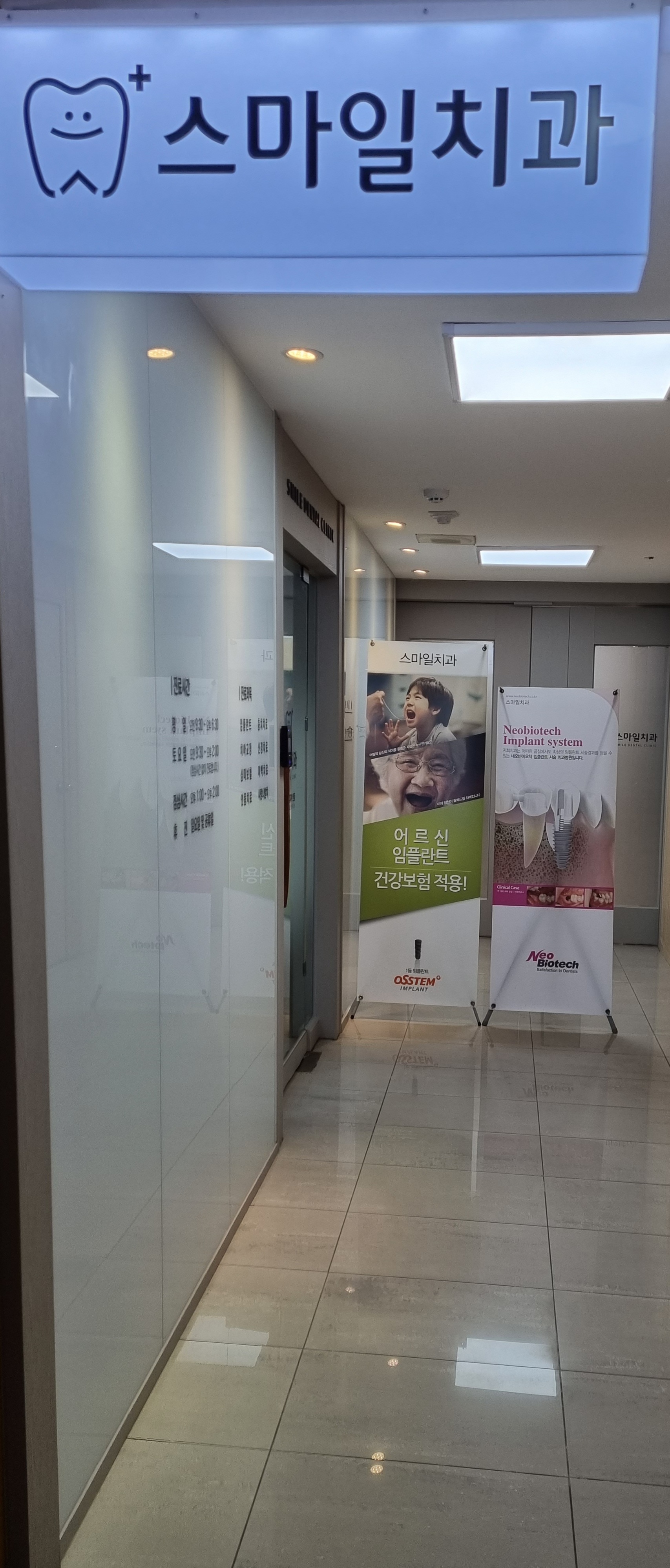 스마일치과 대표 이미지