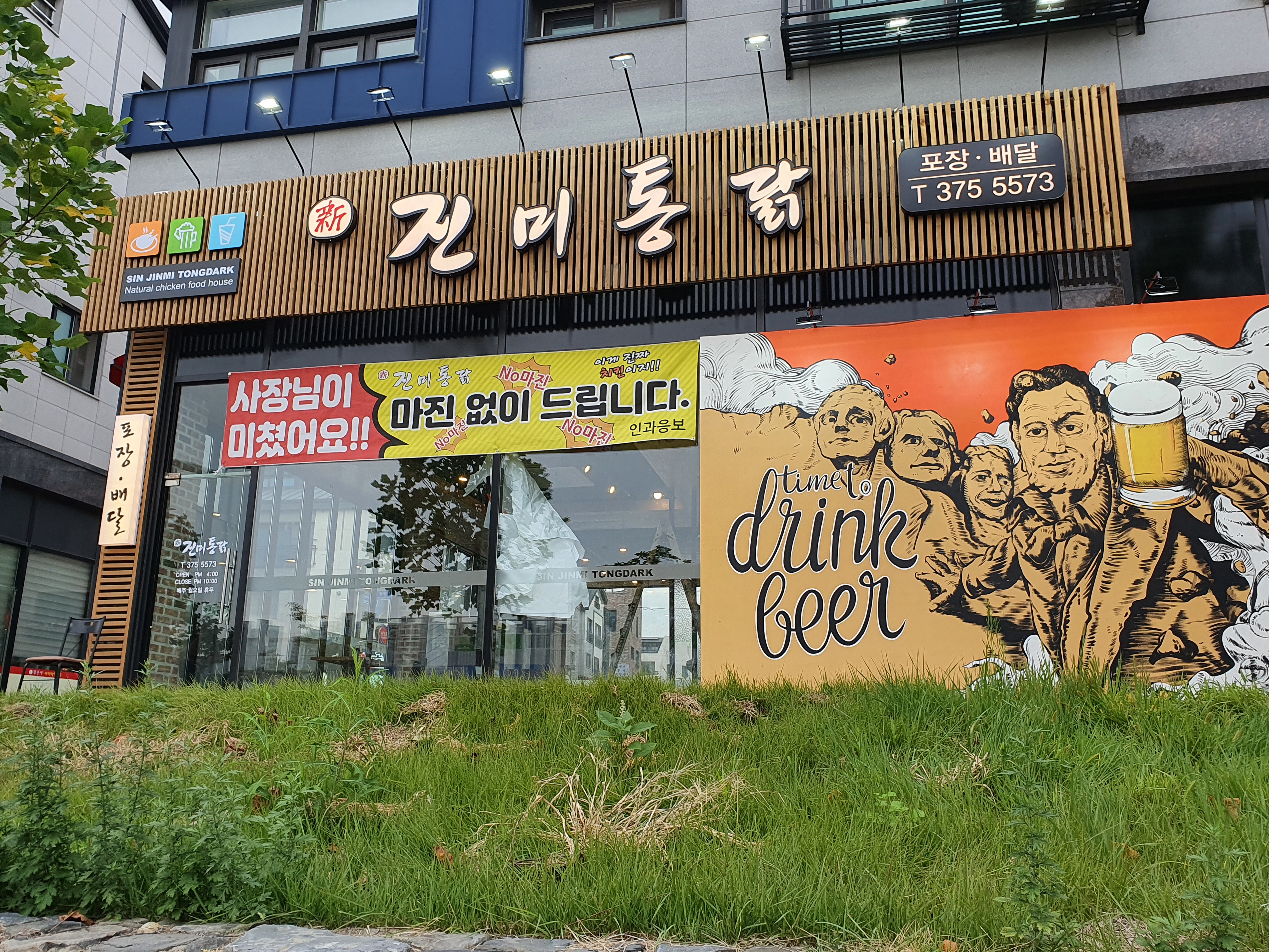 신진미통닭 산척본점