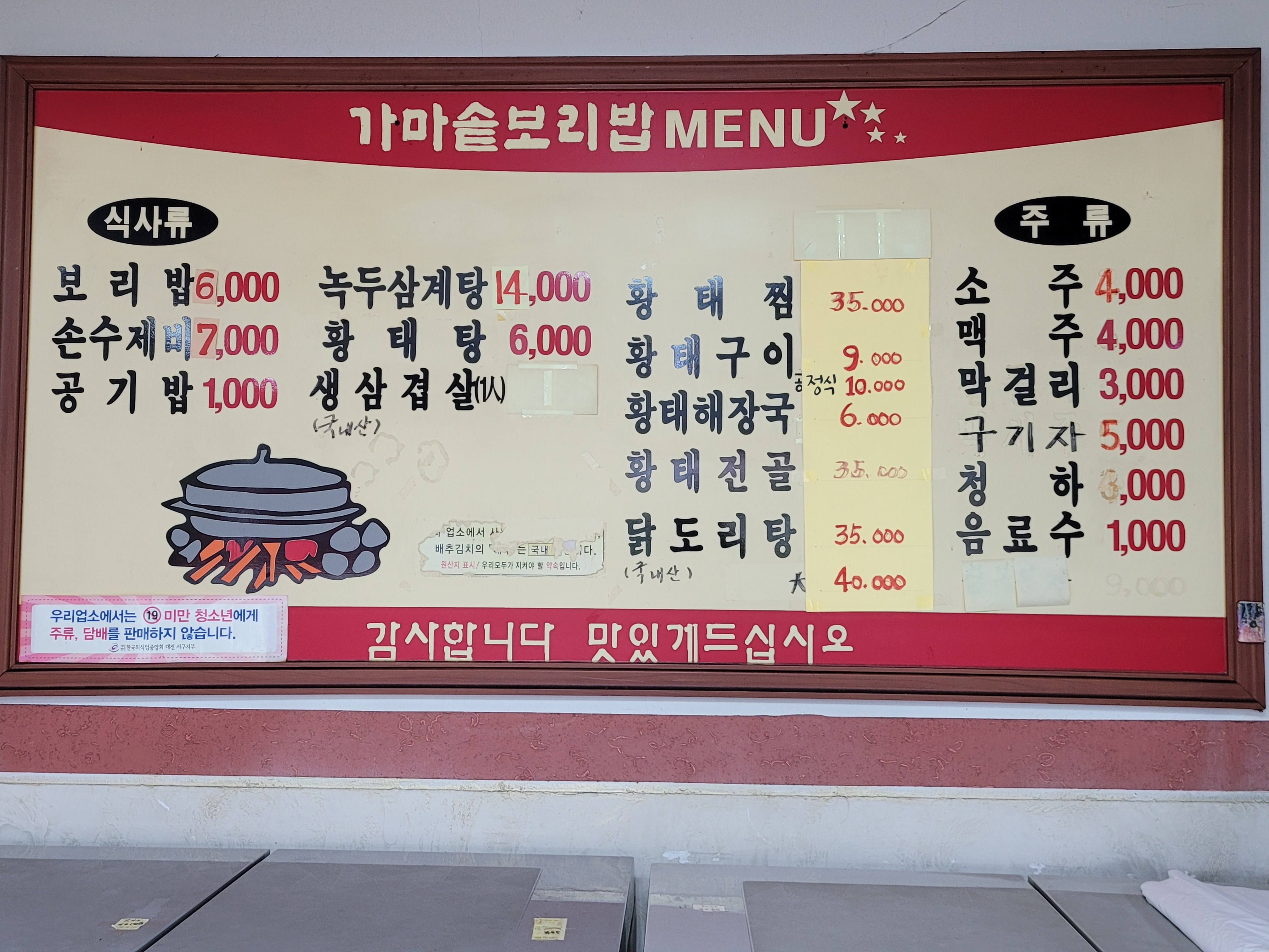 가마솥보리밥