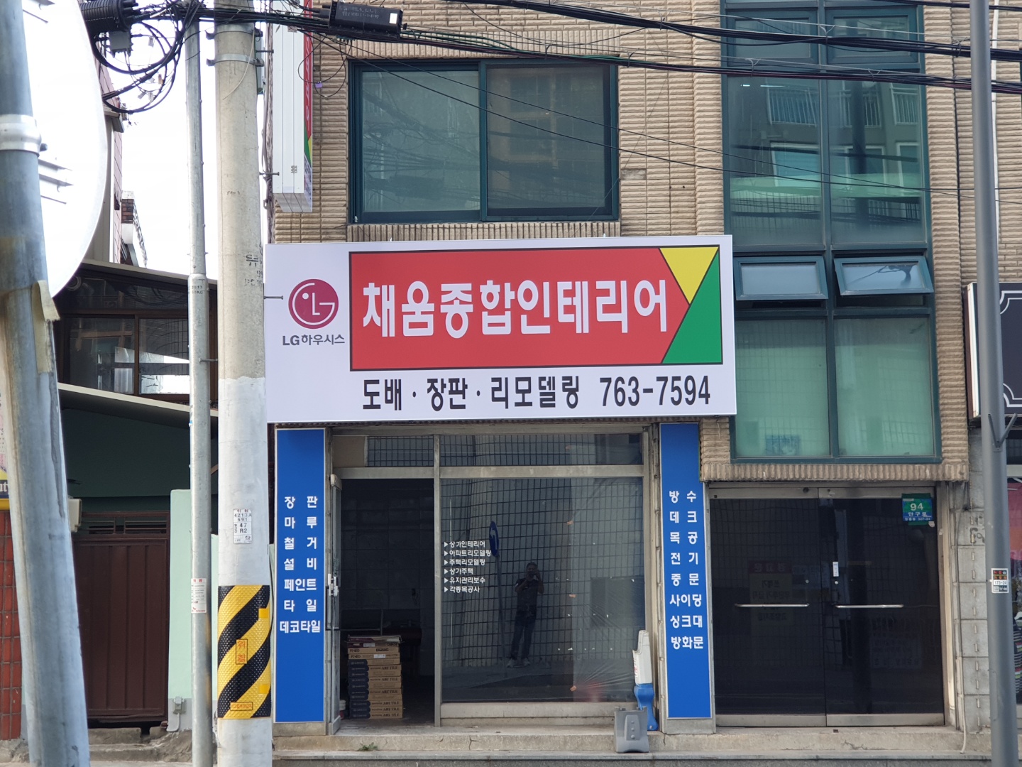 채움종합인테리어