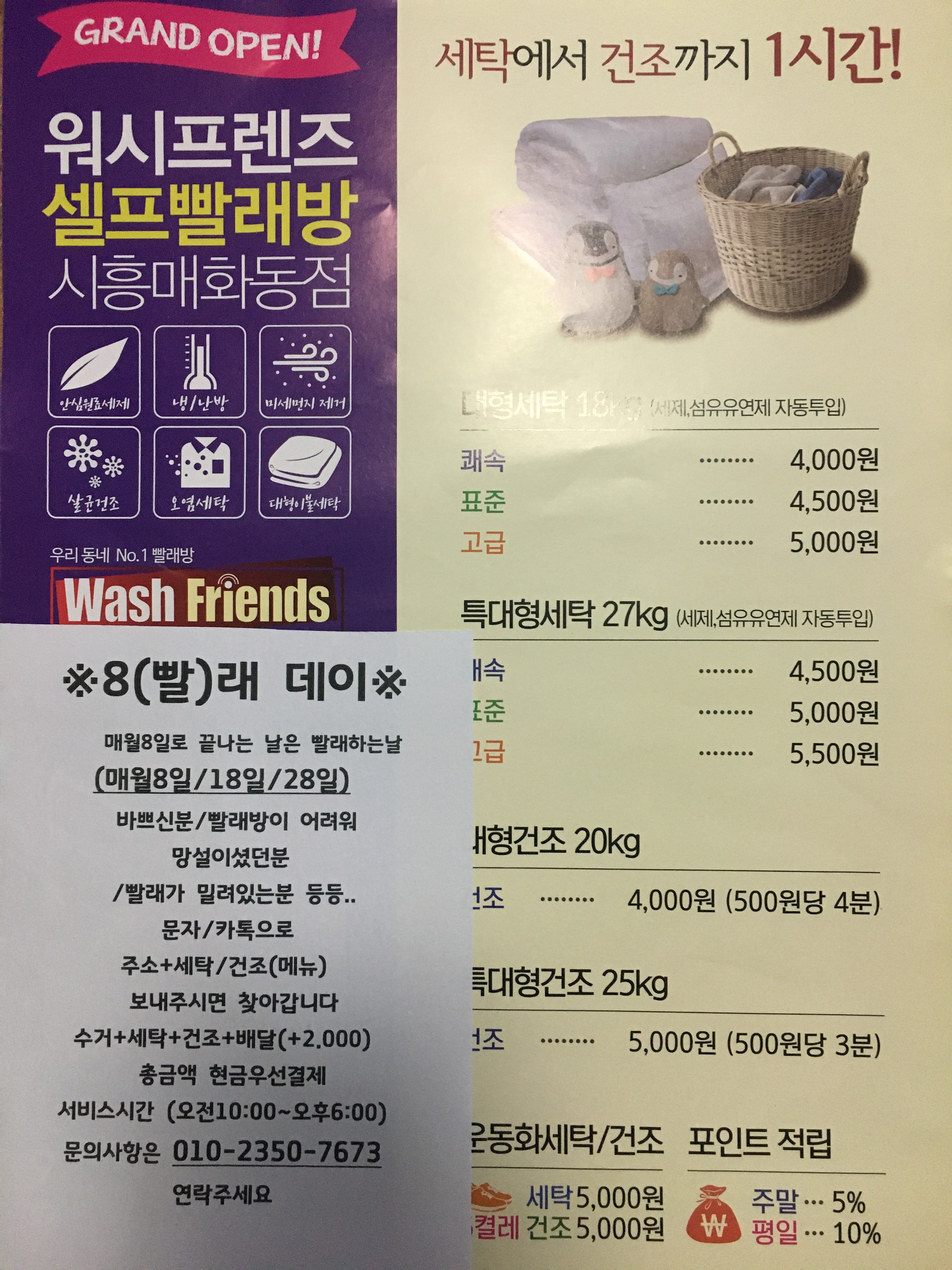 워시프렌즈 셀프빨래방 시흥매화동점