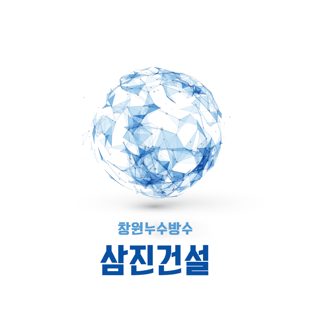 창원누수 방수삼진건설