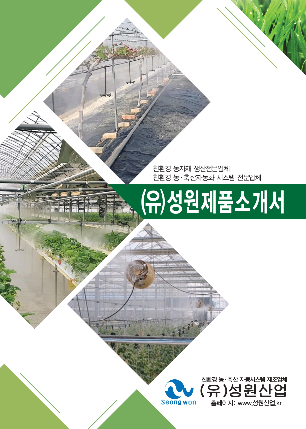성원산업