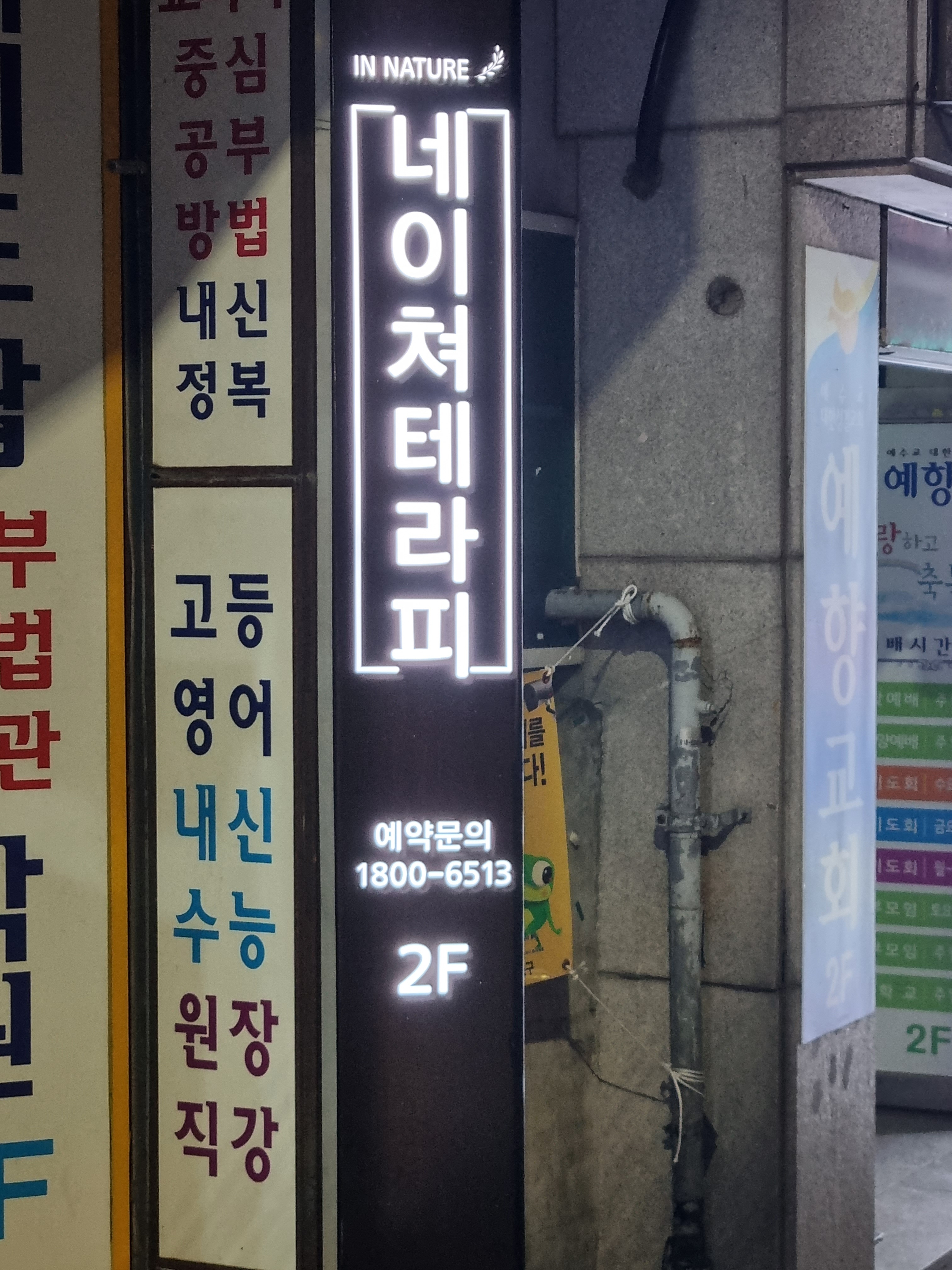 네이쳐테라피 photo 4