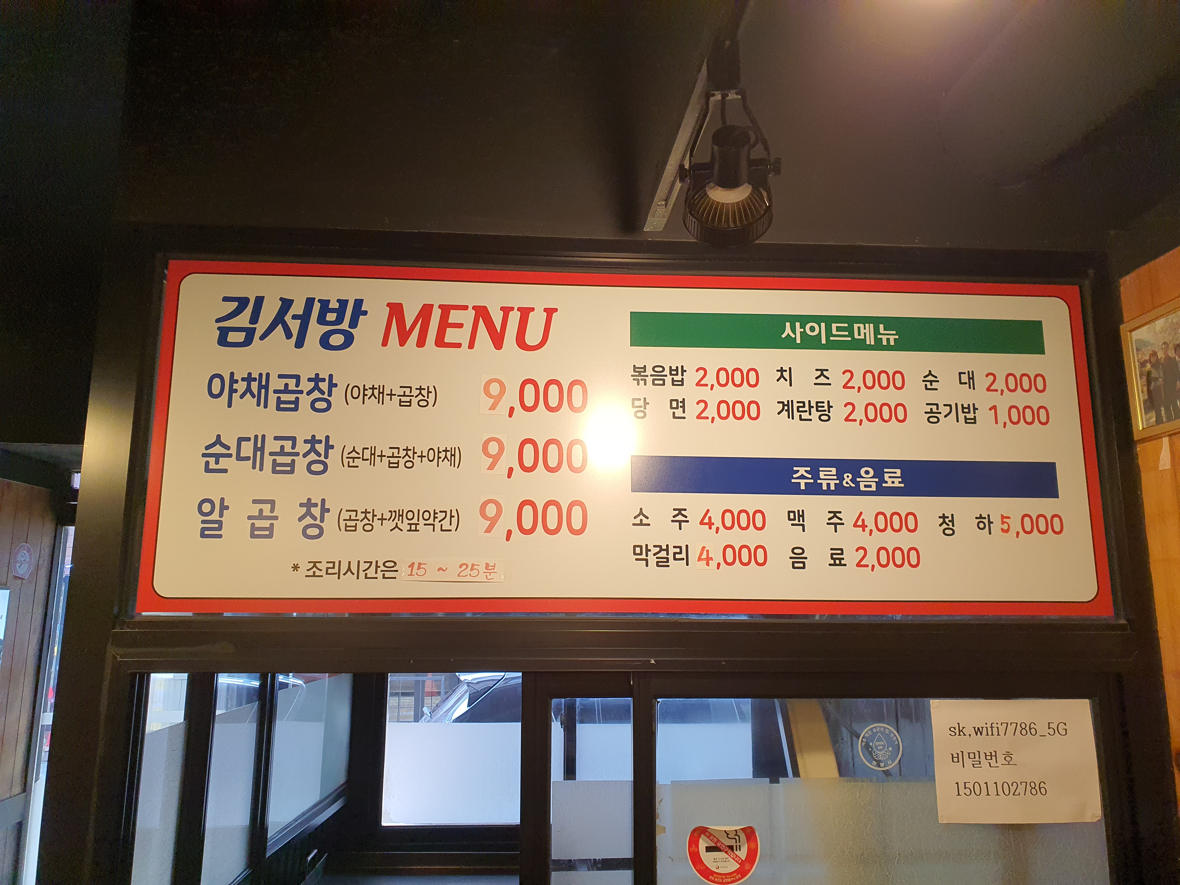김서방네곱창볶음