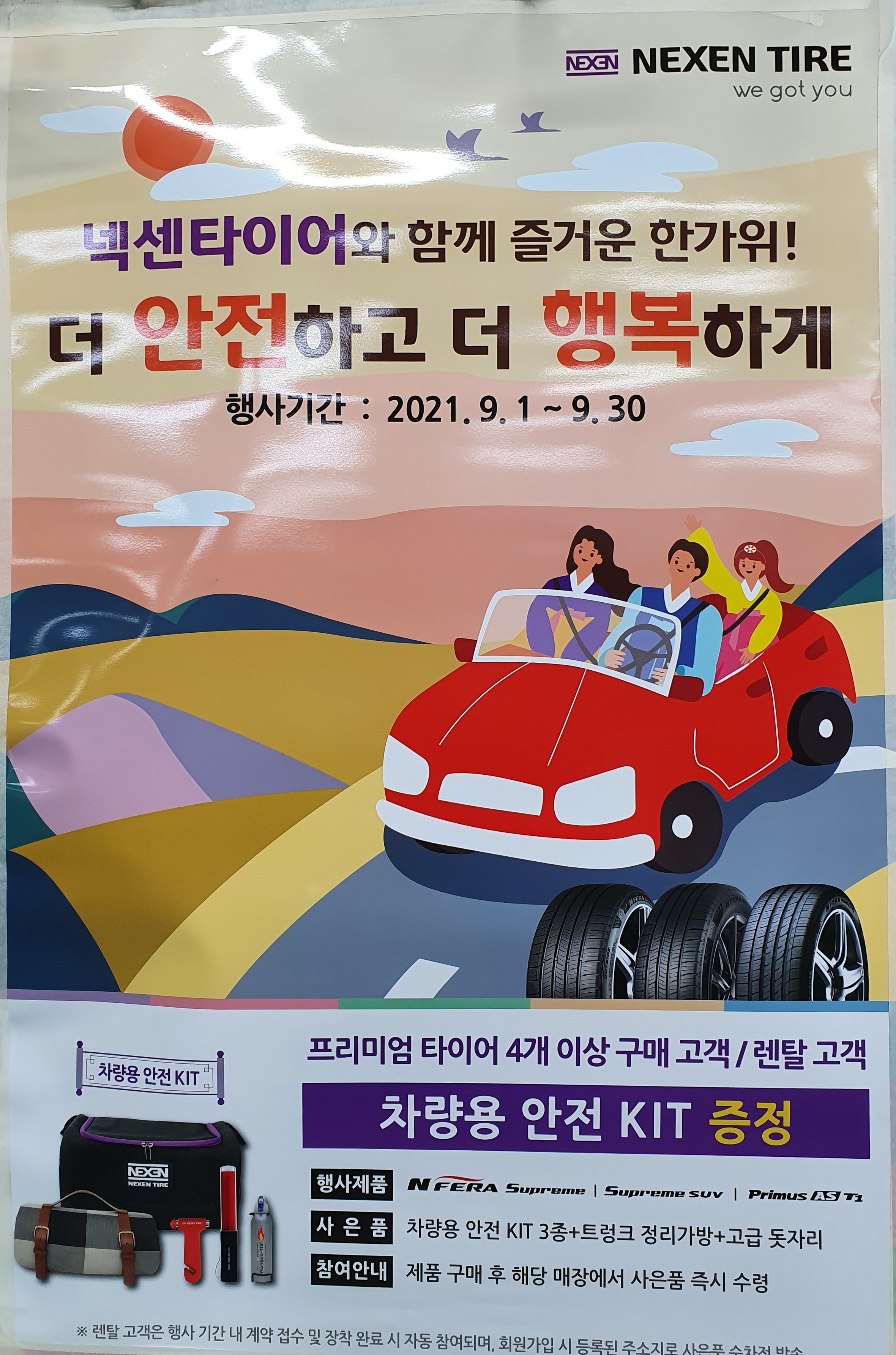 넥센타이어용산대리점건영자동차공업사