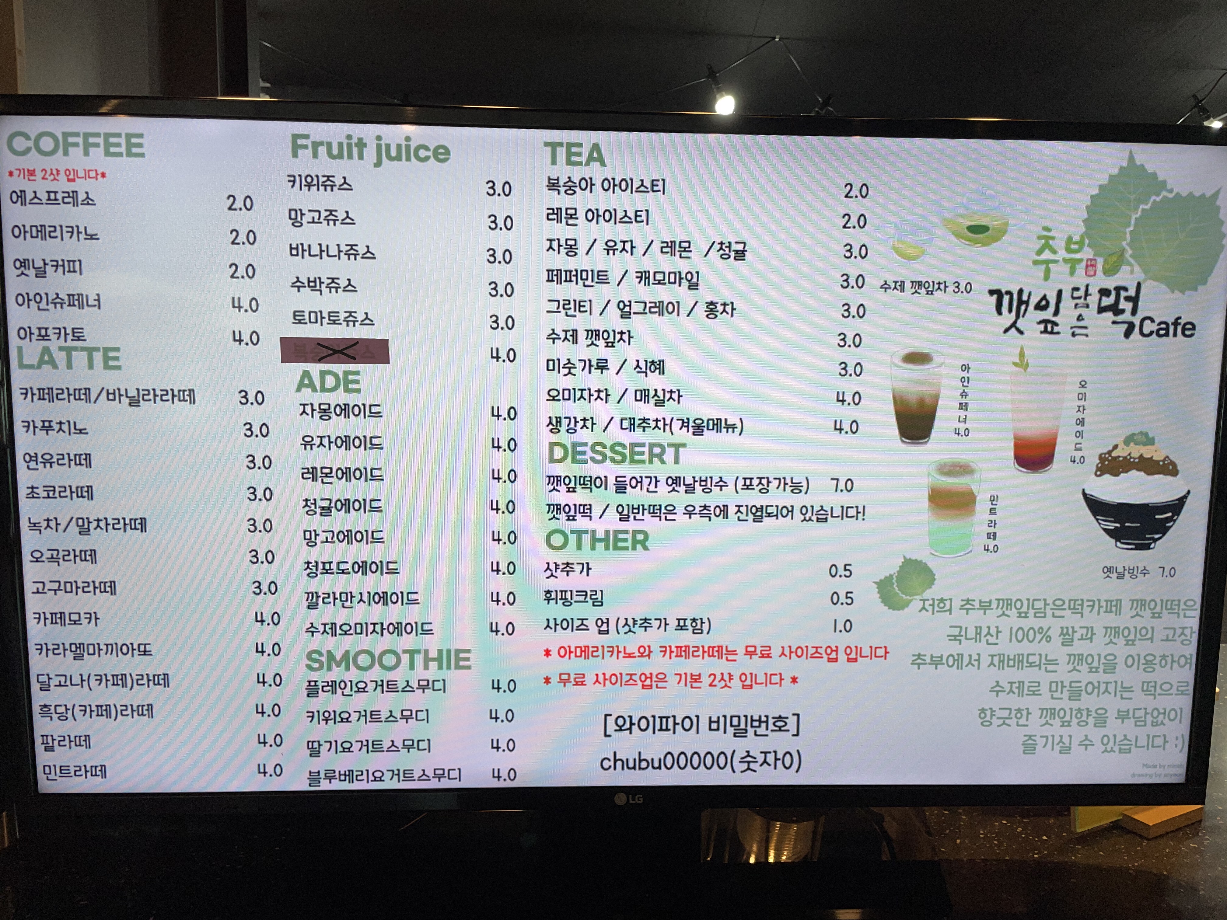 추부깻잎담은떡카페