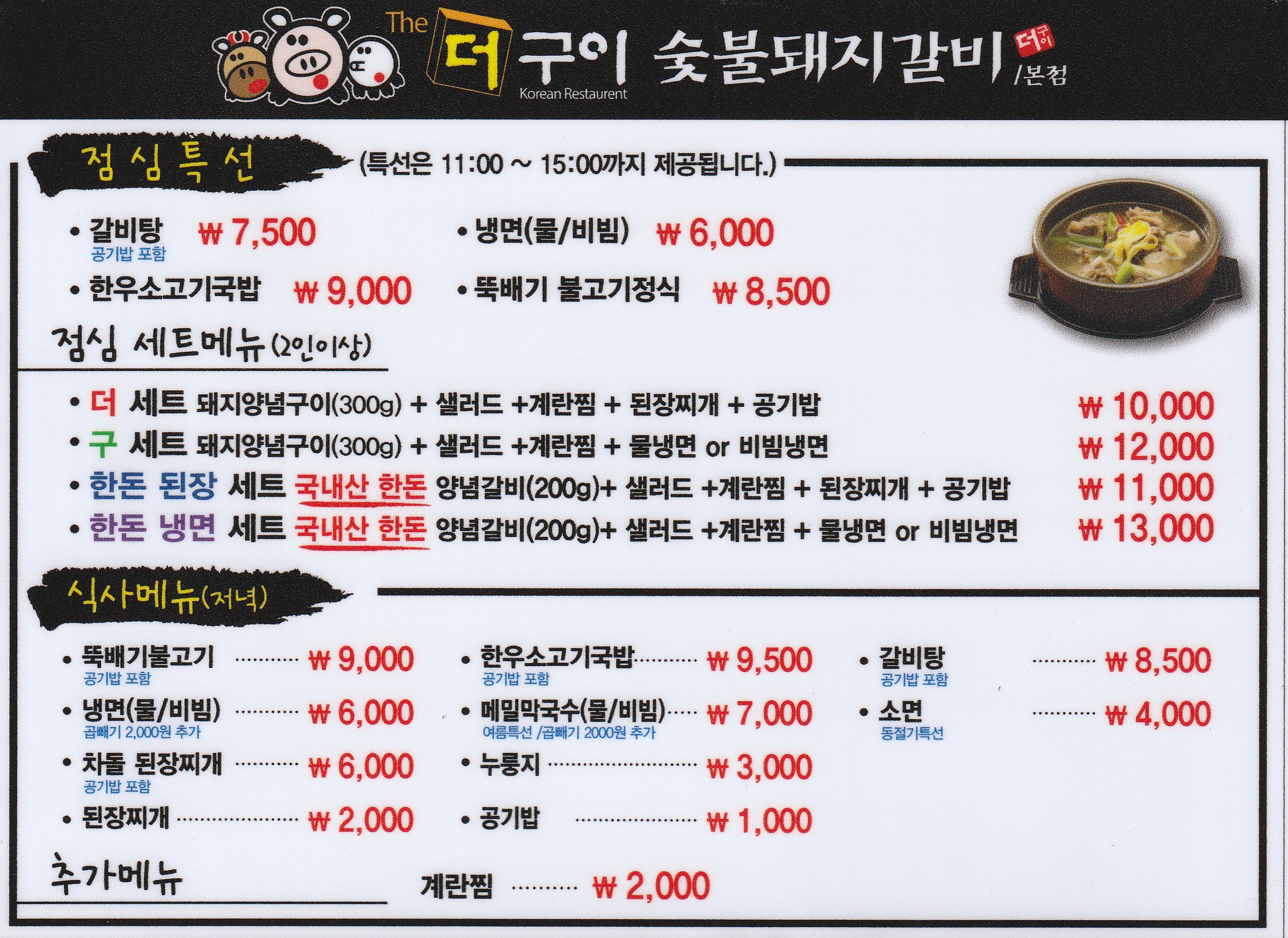 더구이 숯불갈비 천안본점