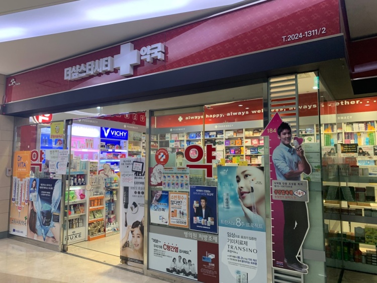 더샵스타시티약국