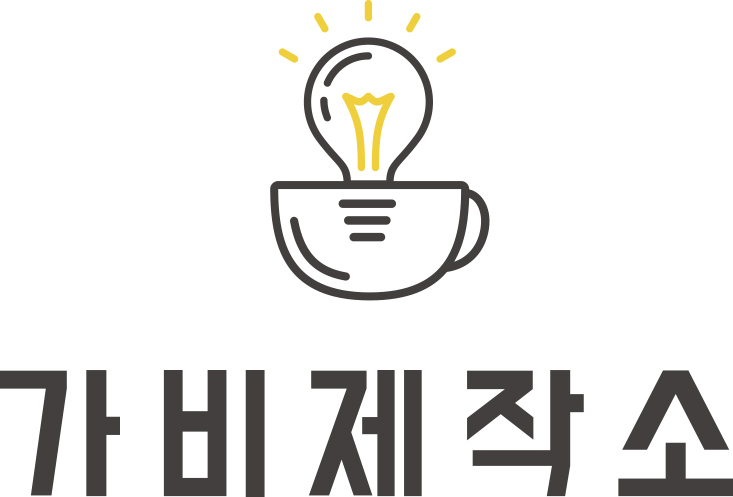 가비제작소