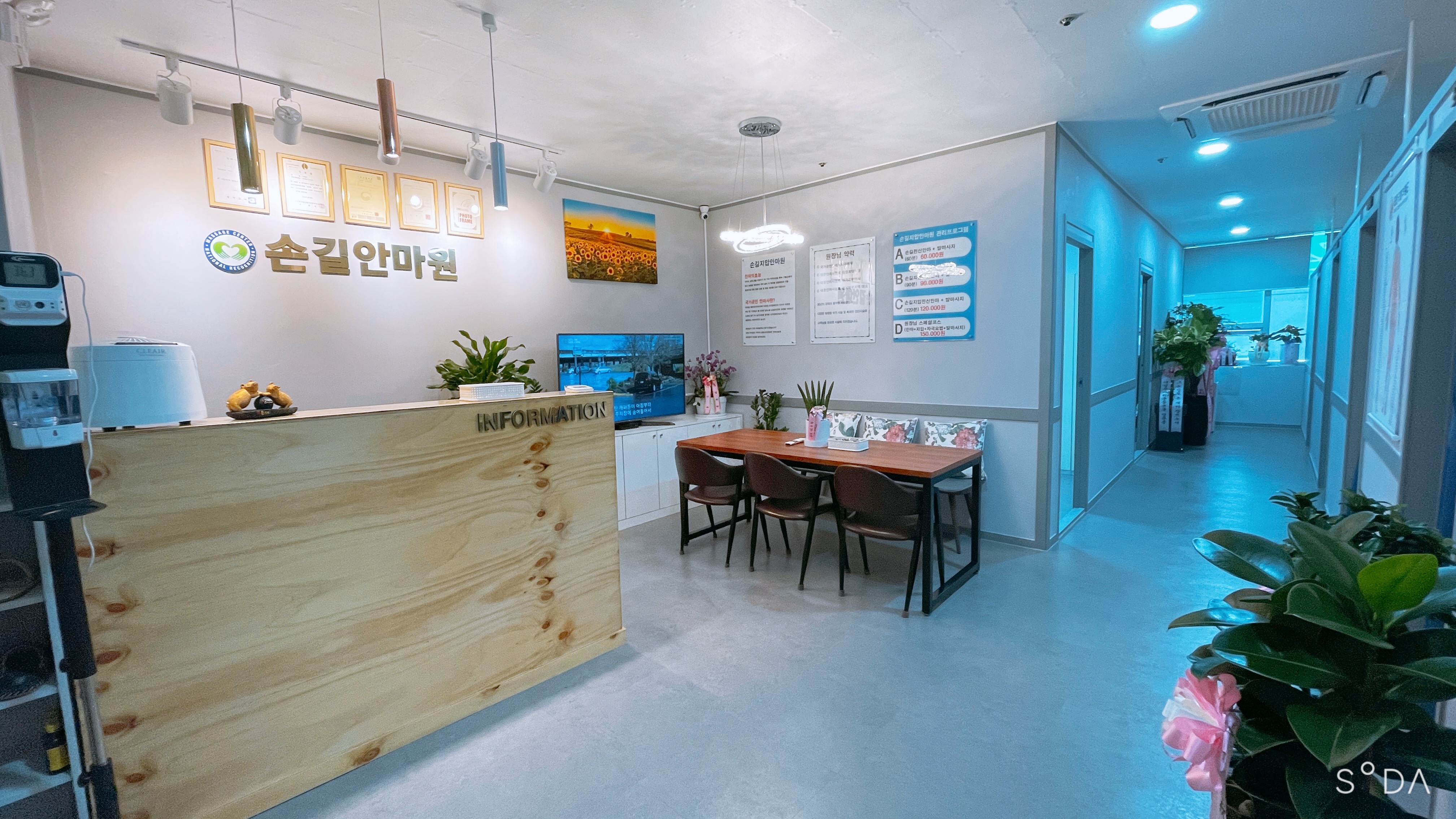 손길지압안마원