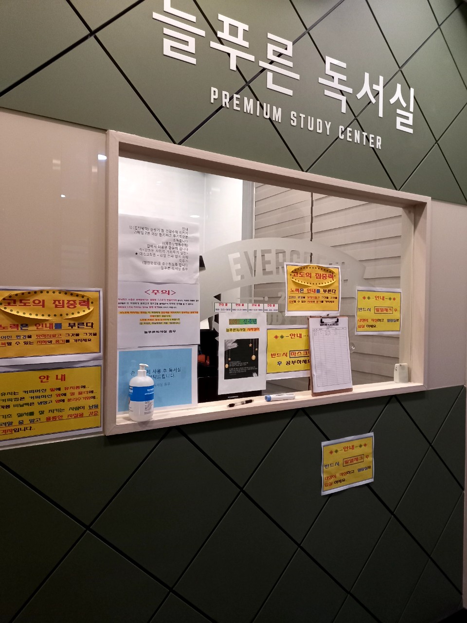 늘푸른독서실