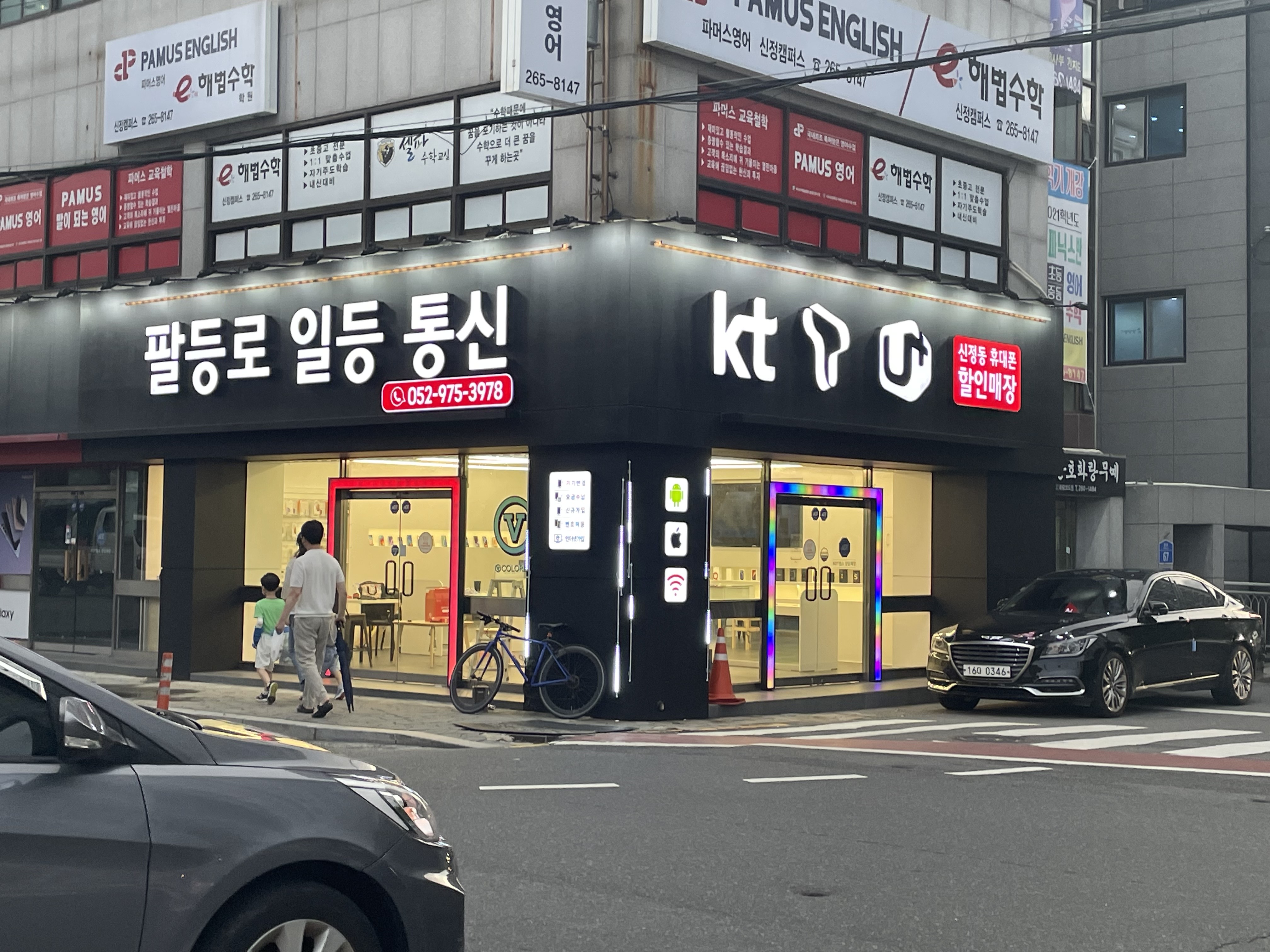 팔등로 일등통신