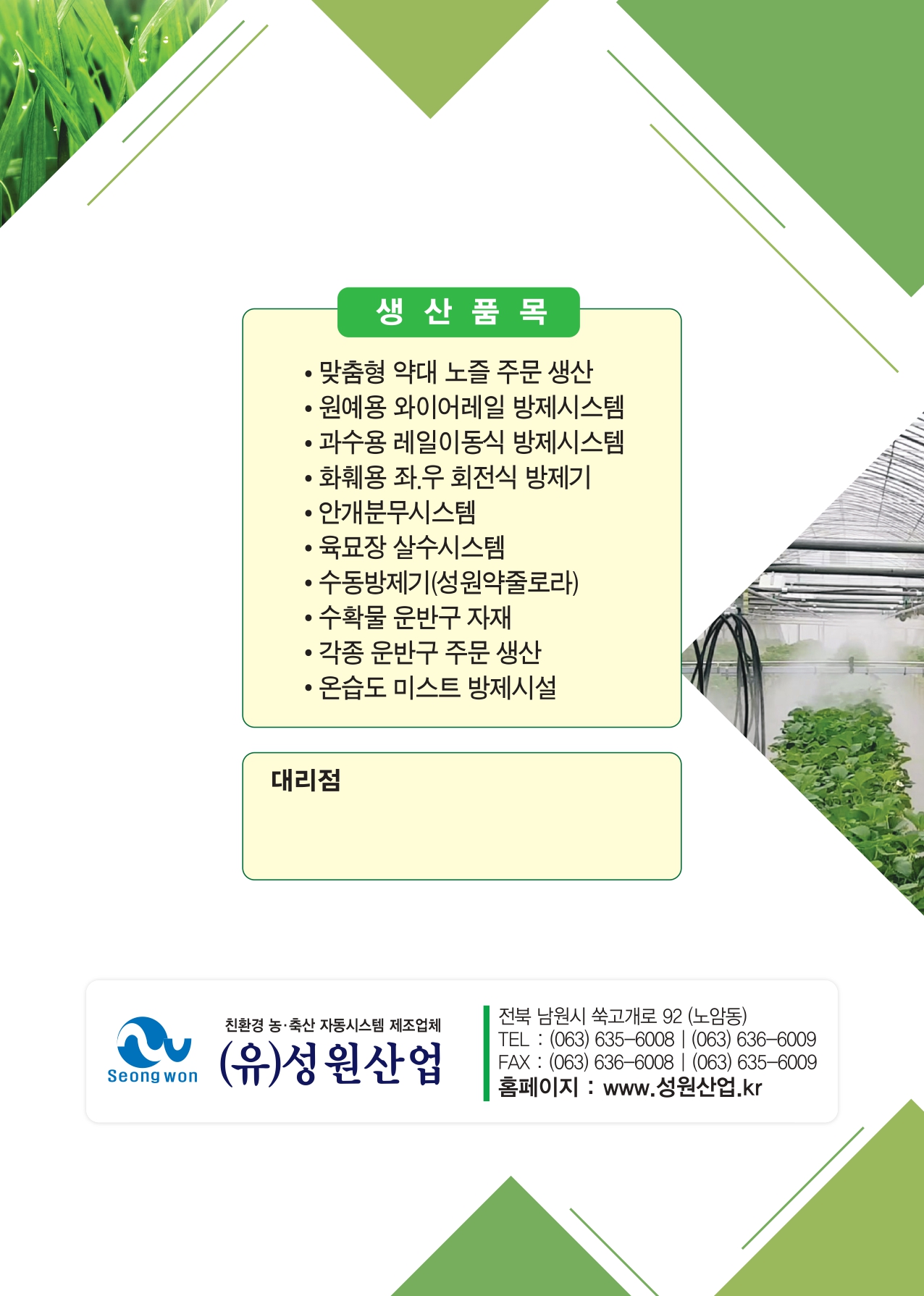 성원산업