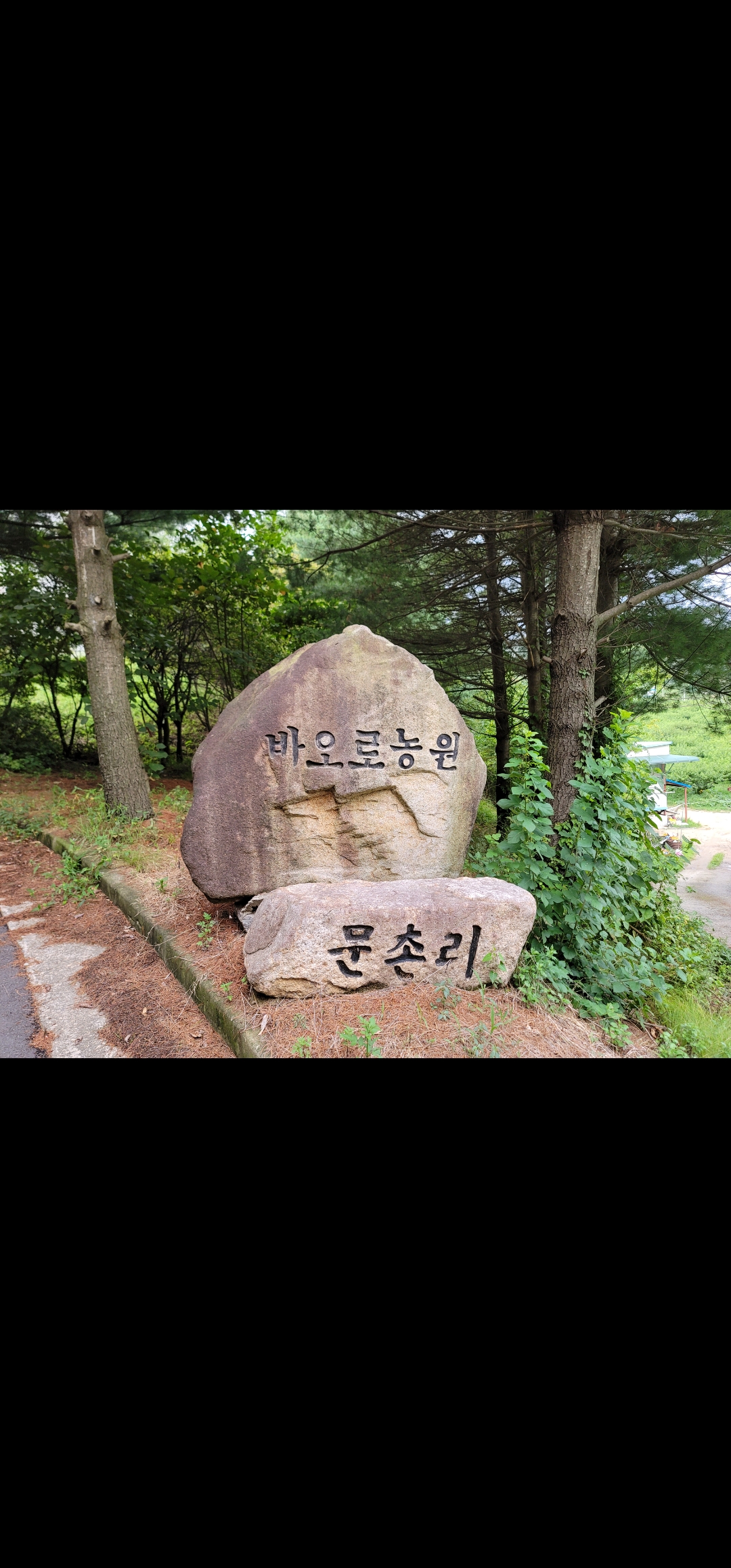 바오로농원