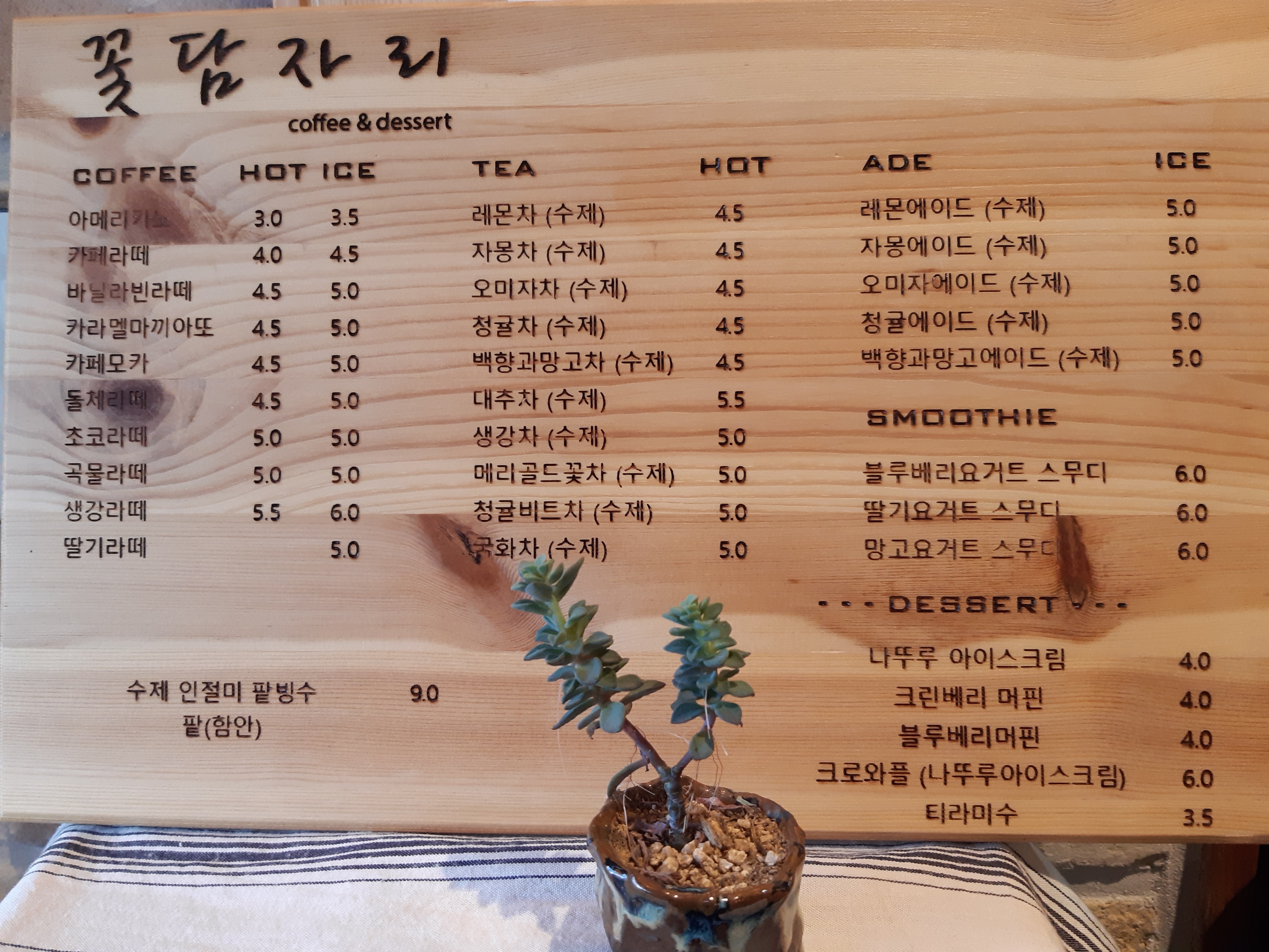 꽃담자리