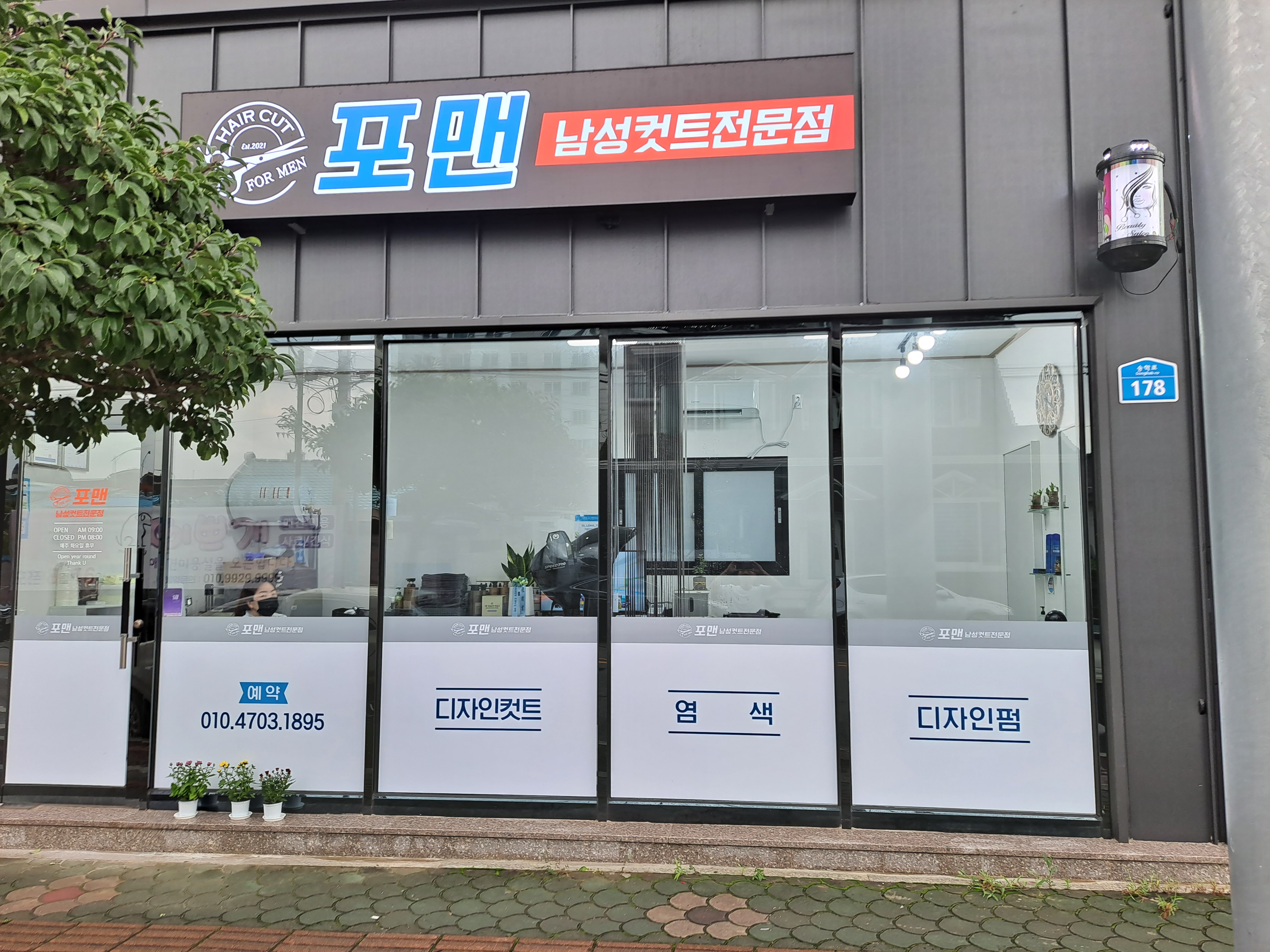 포맨남성컷트전문점