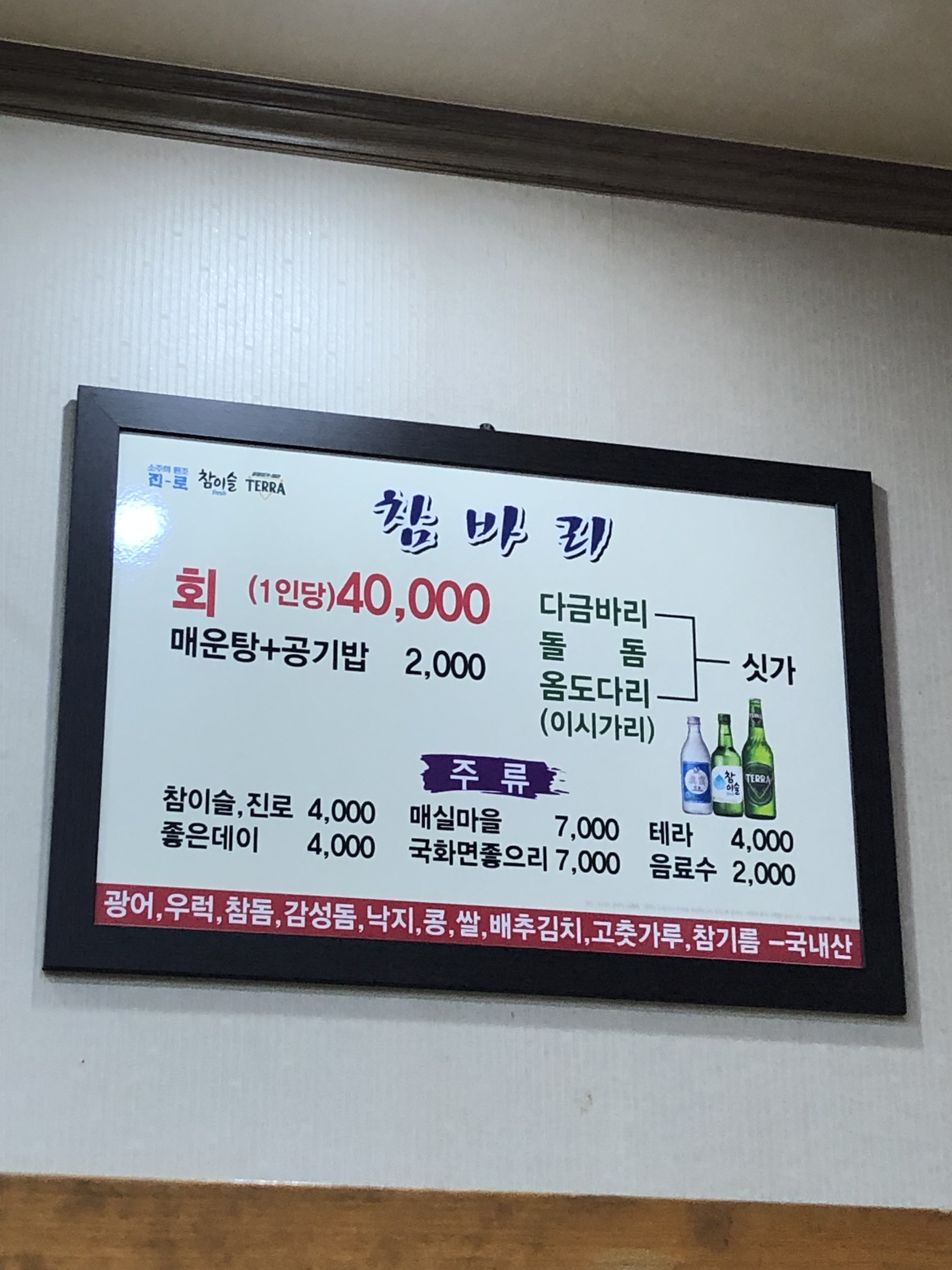 참바리횟집