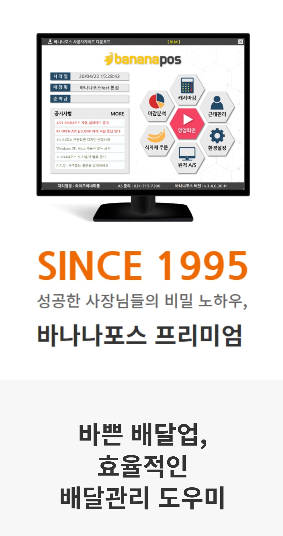 원포스시스템 포항포스기