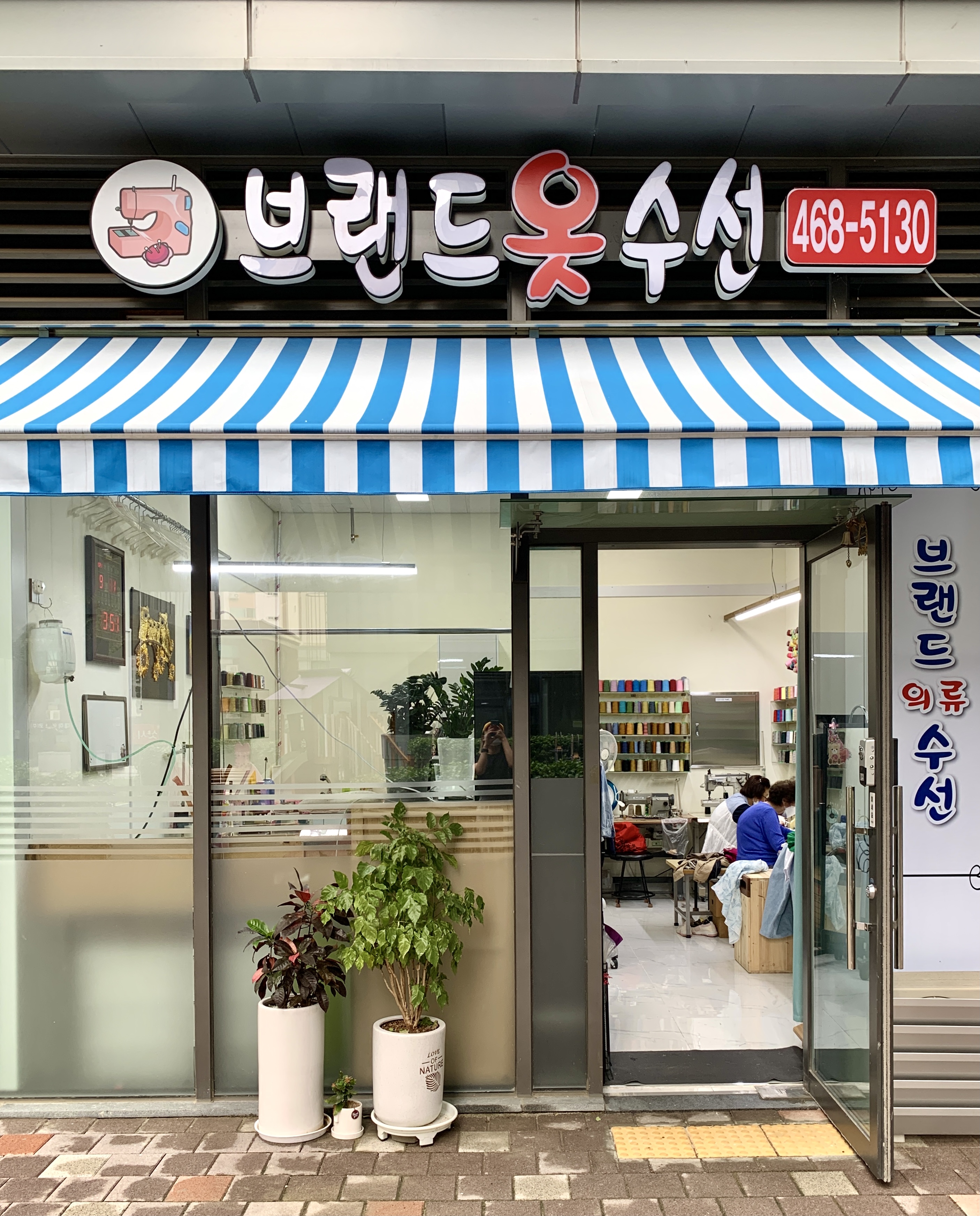 브랜드옷수선