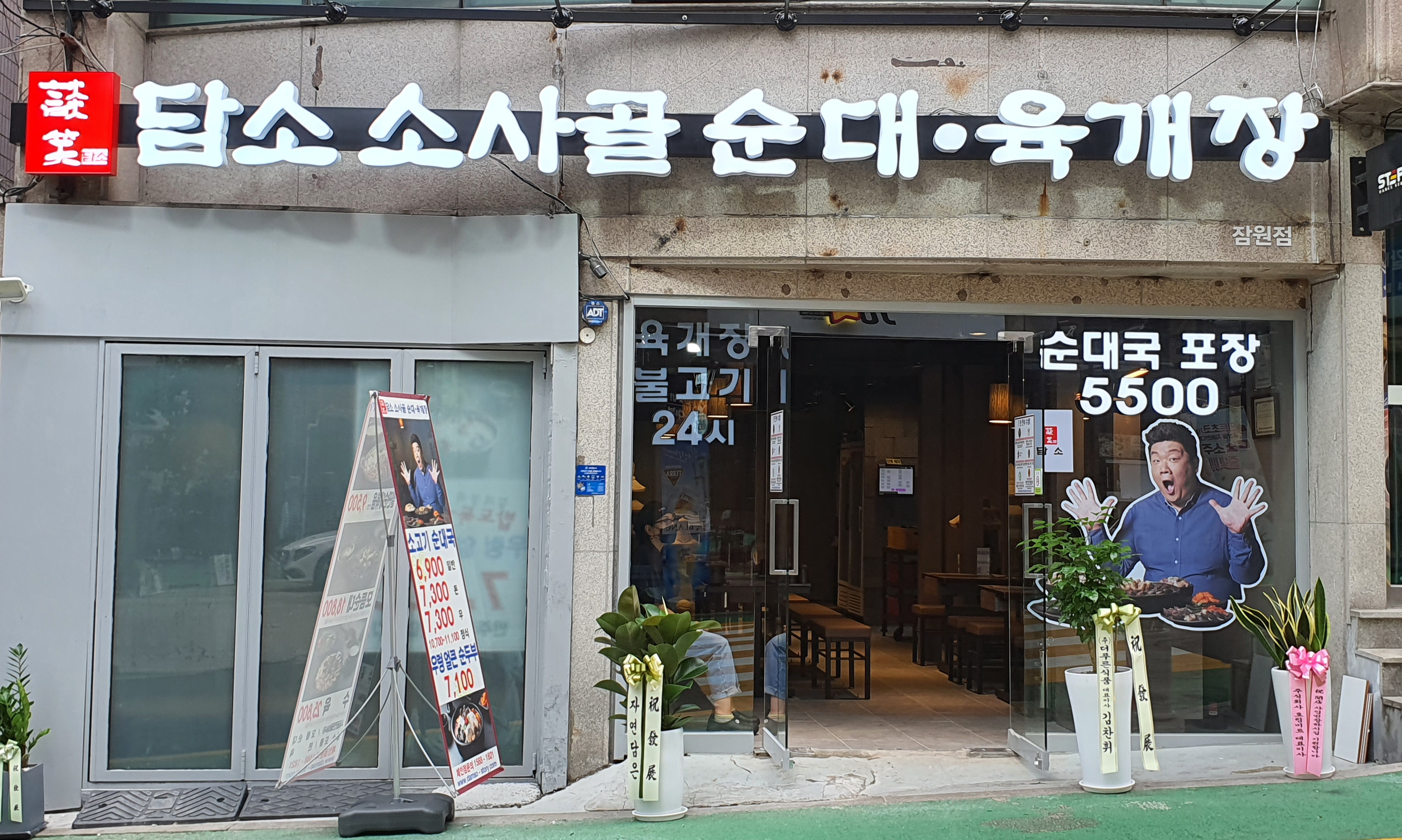 담소소사골순대육개장 잠원점