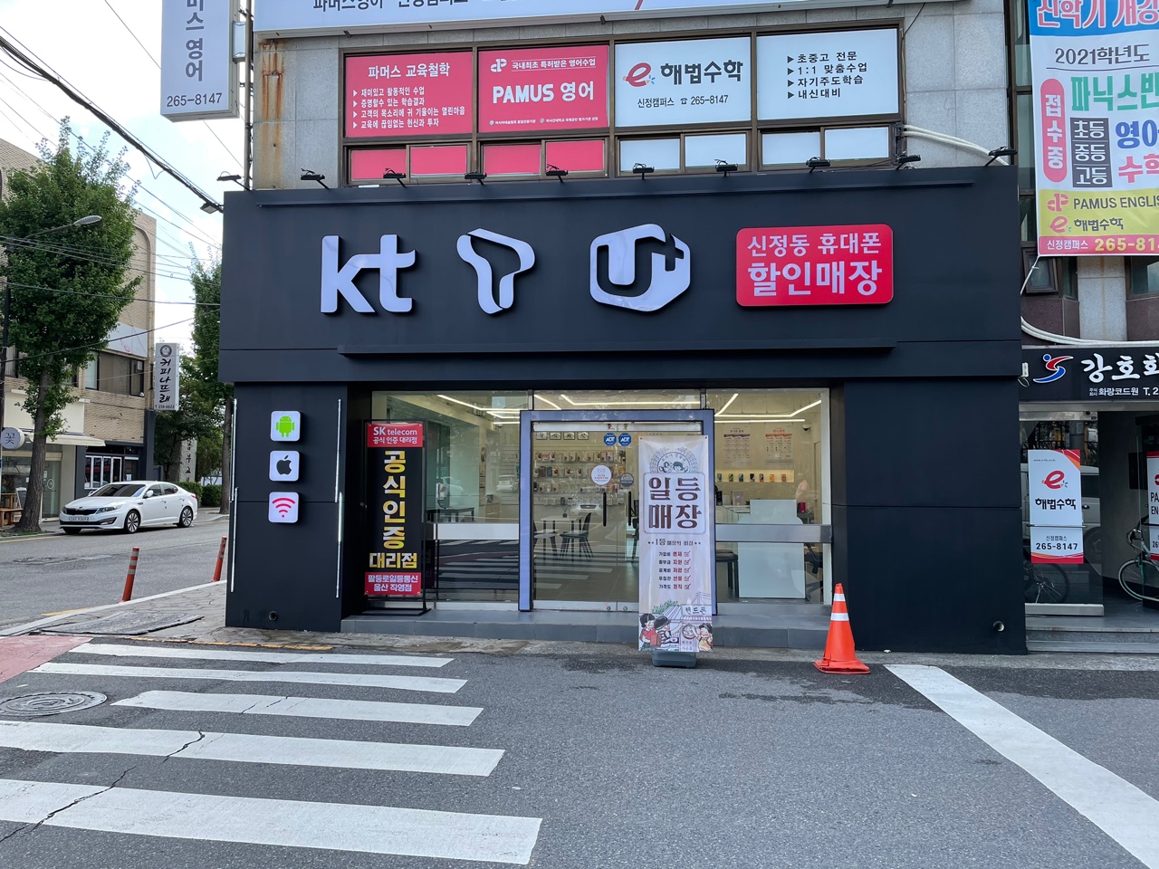 팔등로 일등통신