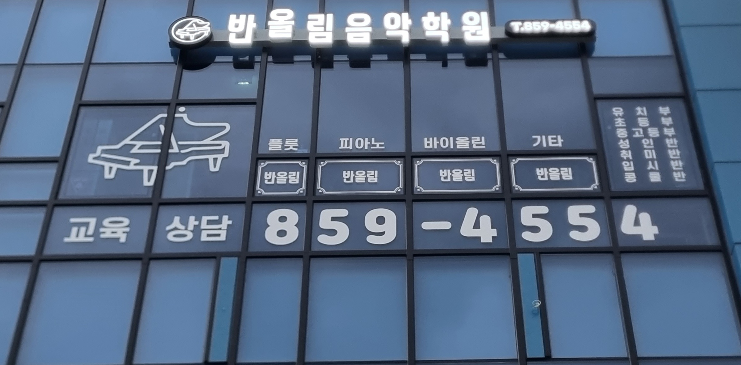 반올림음악학원