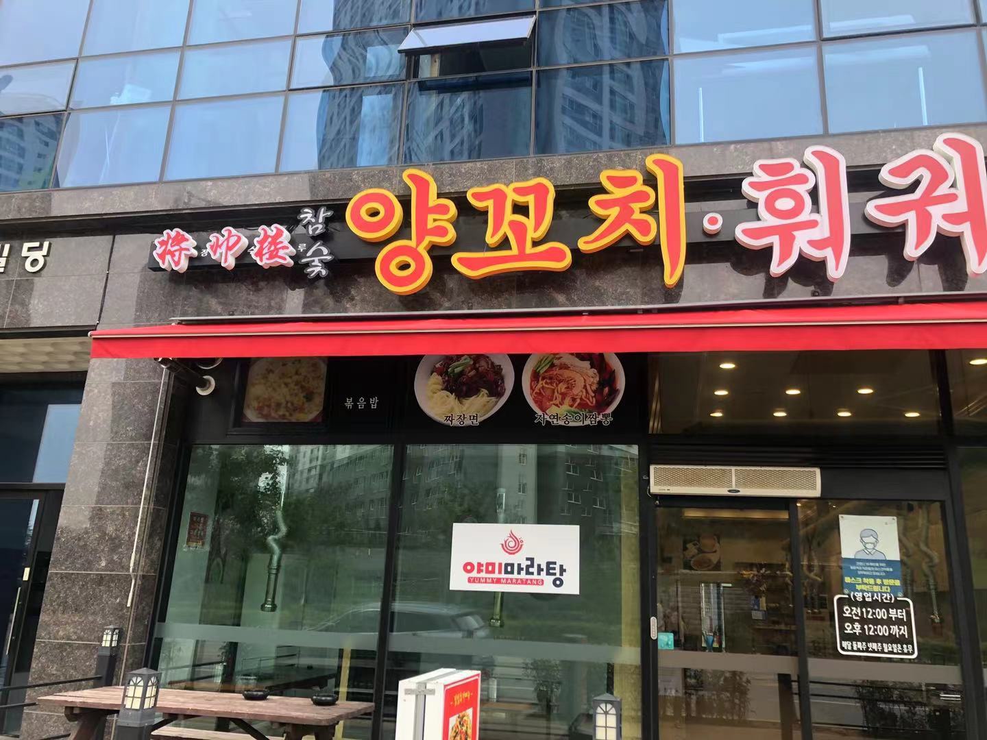 장수루양꼬치 강릉점