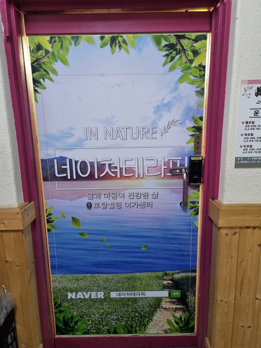 네이쳐테라피 photo 7