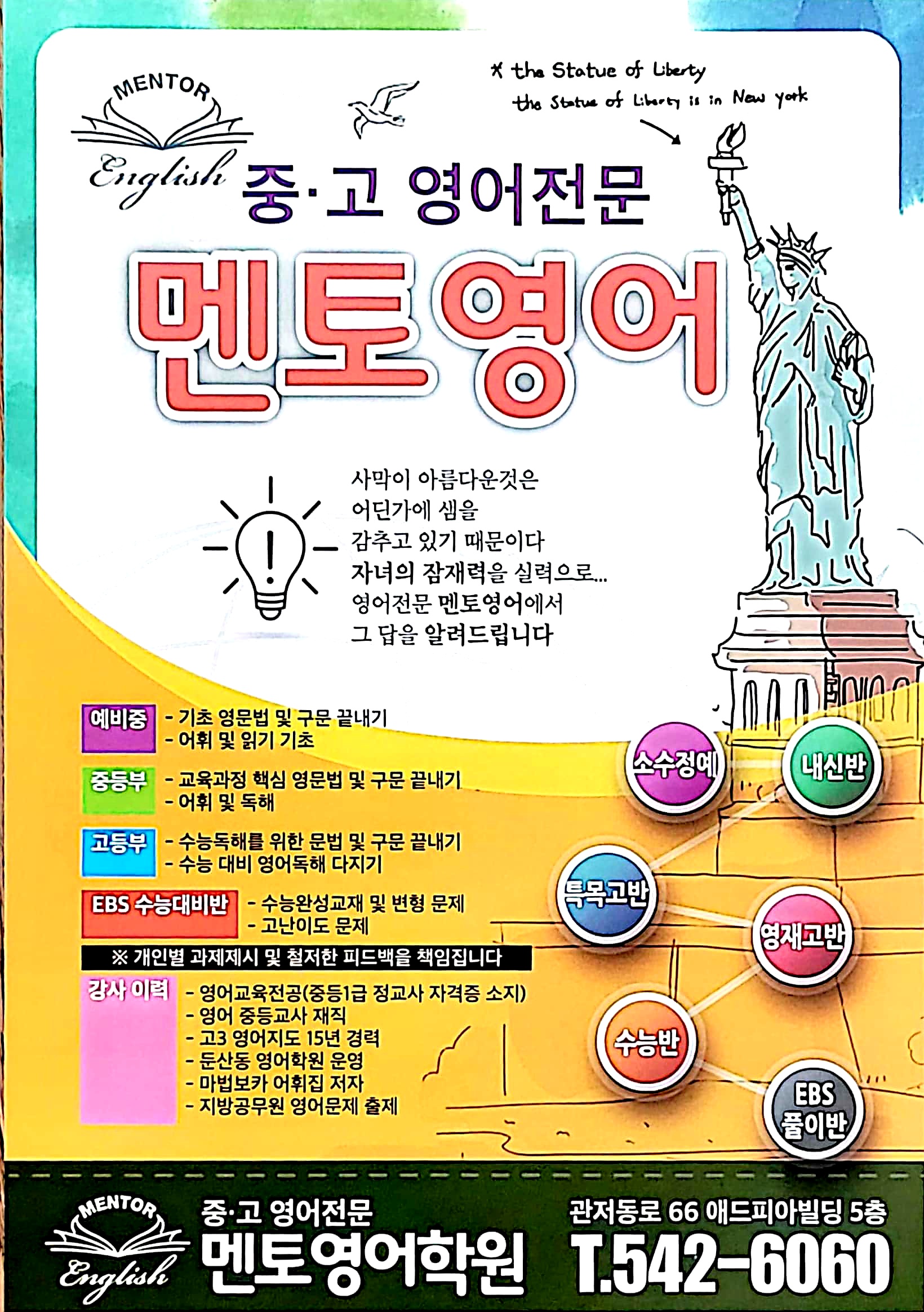 멘토영어학원