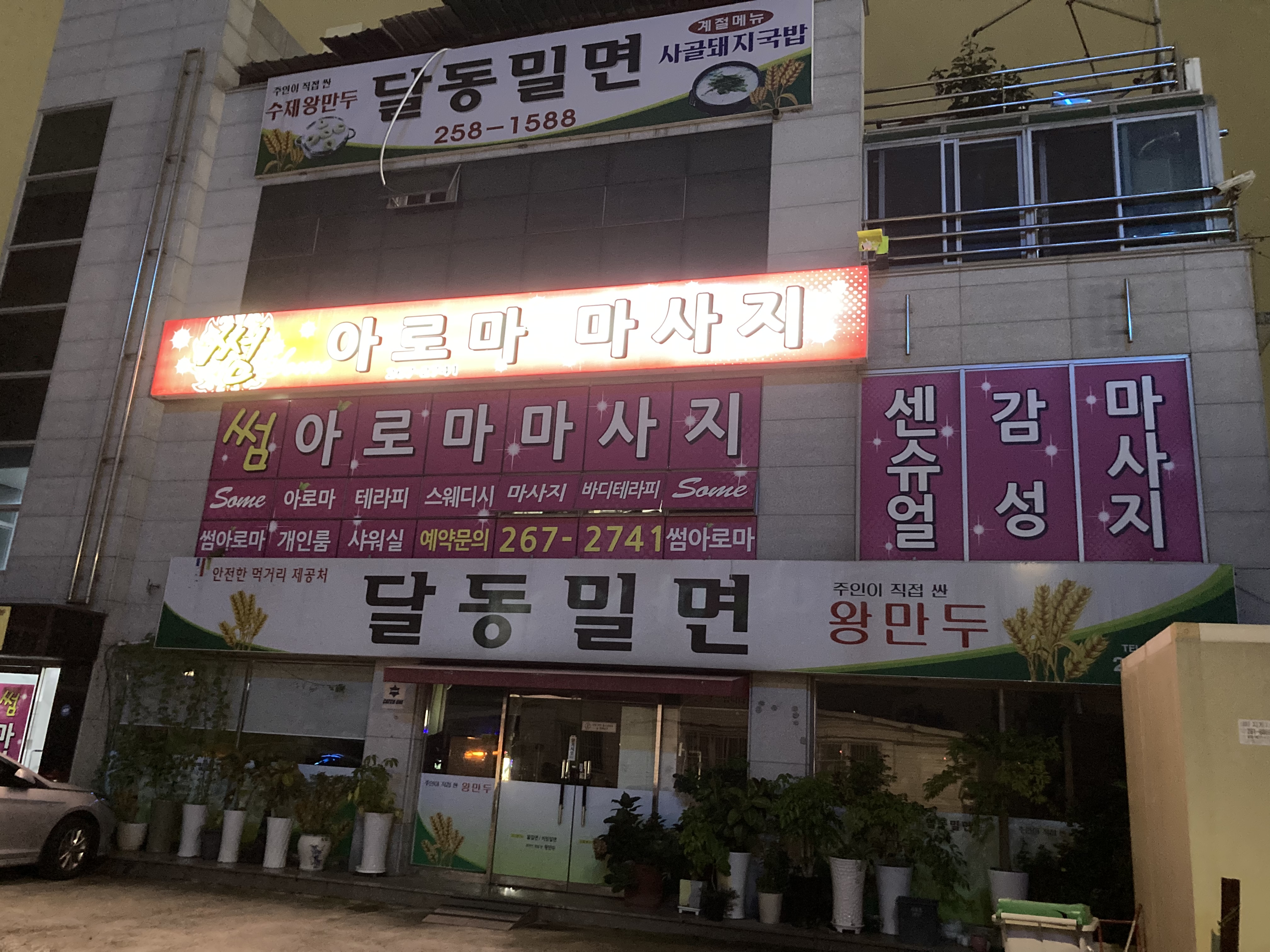 썸아로마마사지