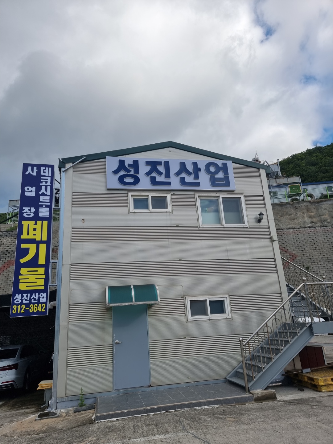 성진산업