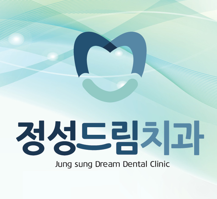 정성드림치과의원