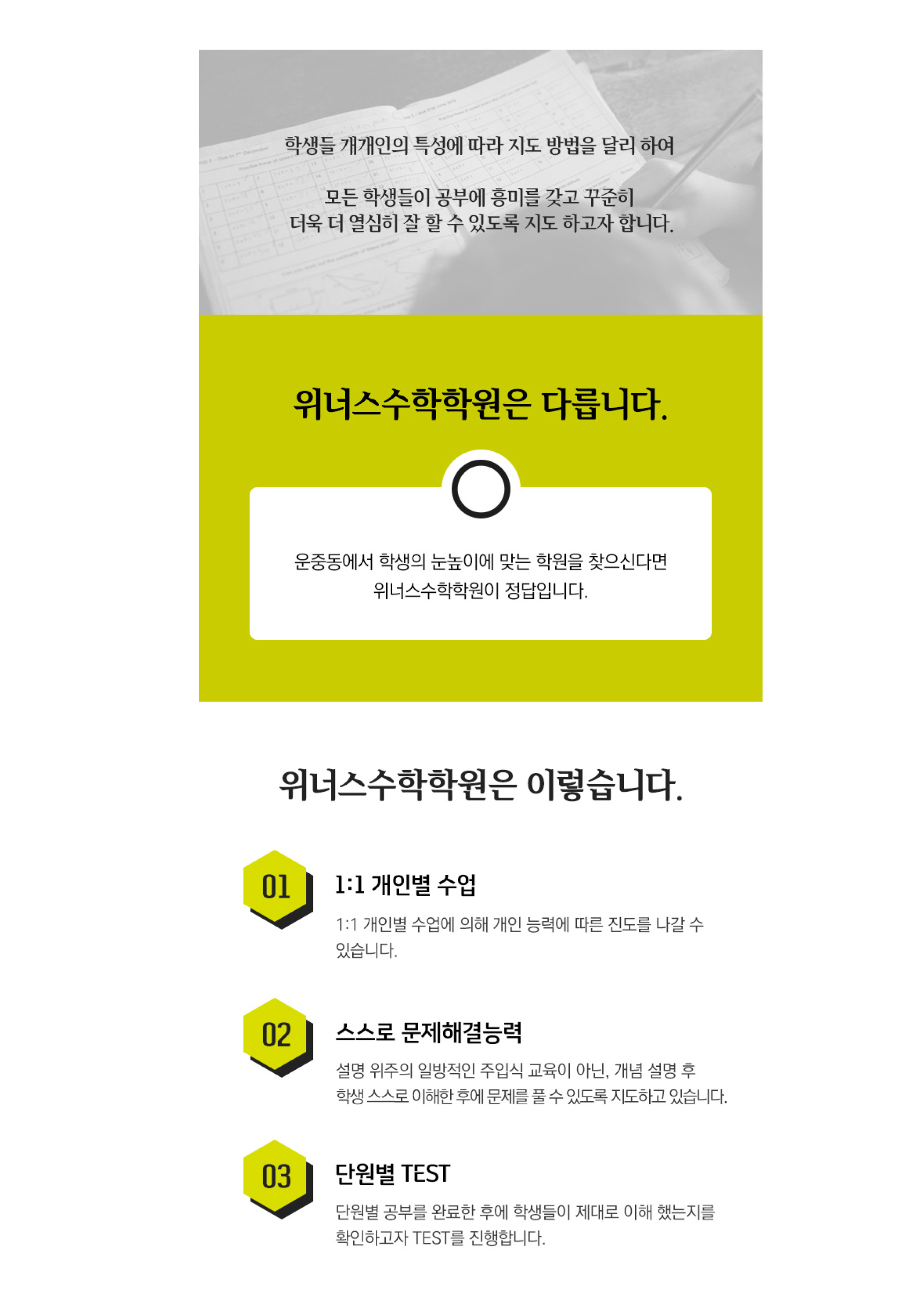 위너스수학학원