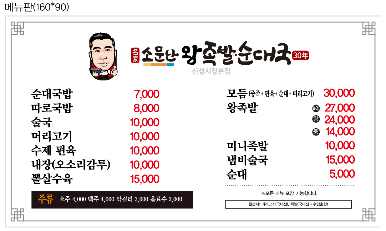 소문난왕족발