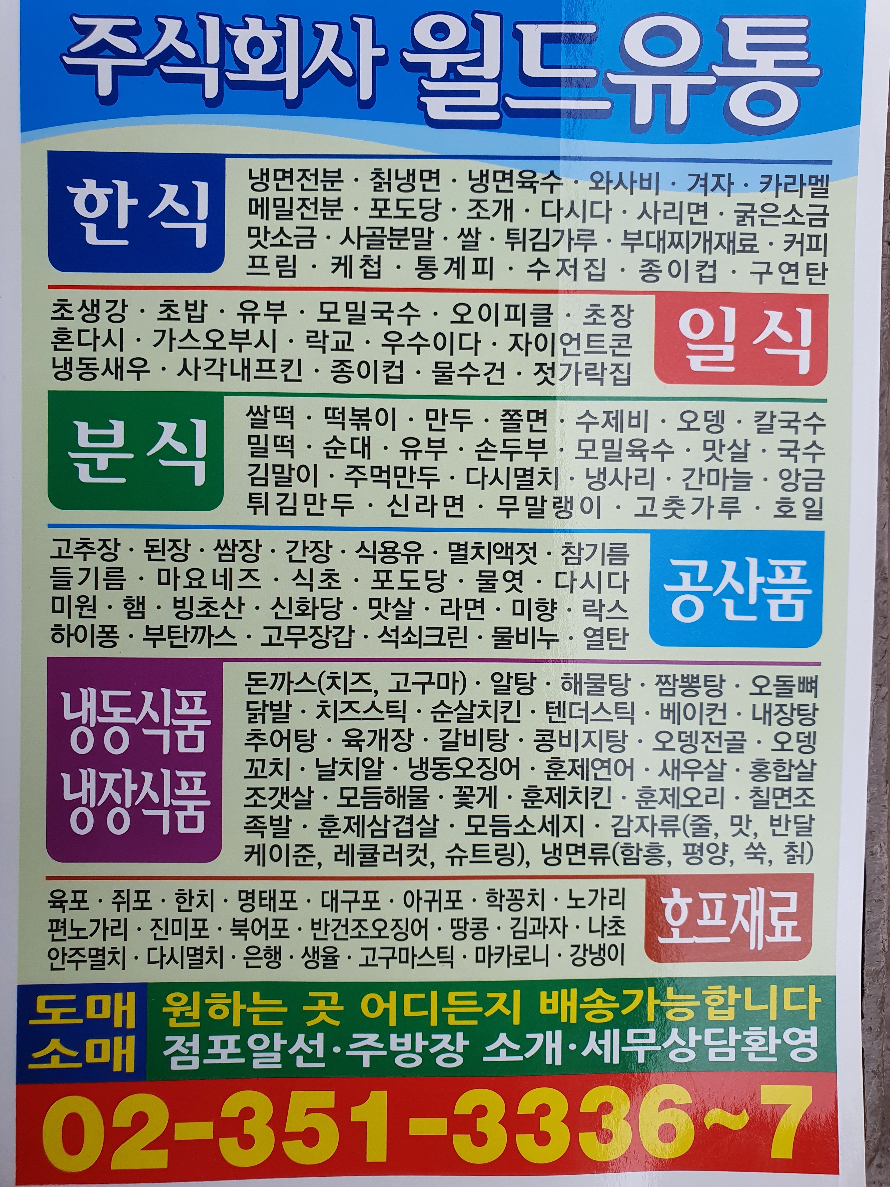 월드유통