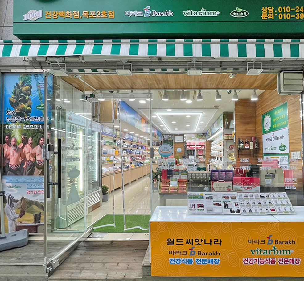 월드건강식품전문매장