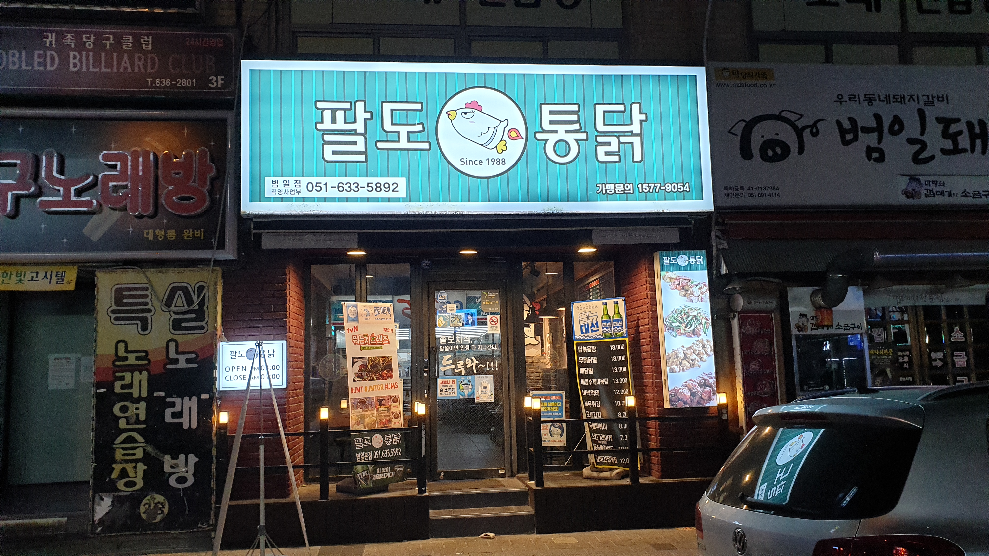 팔도통닭 범일본점