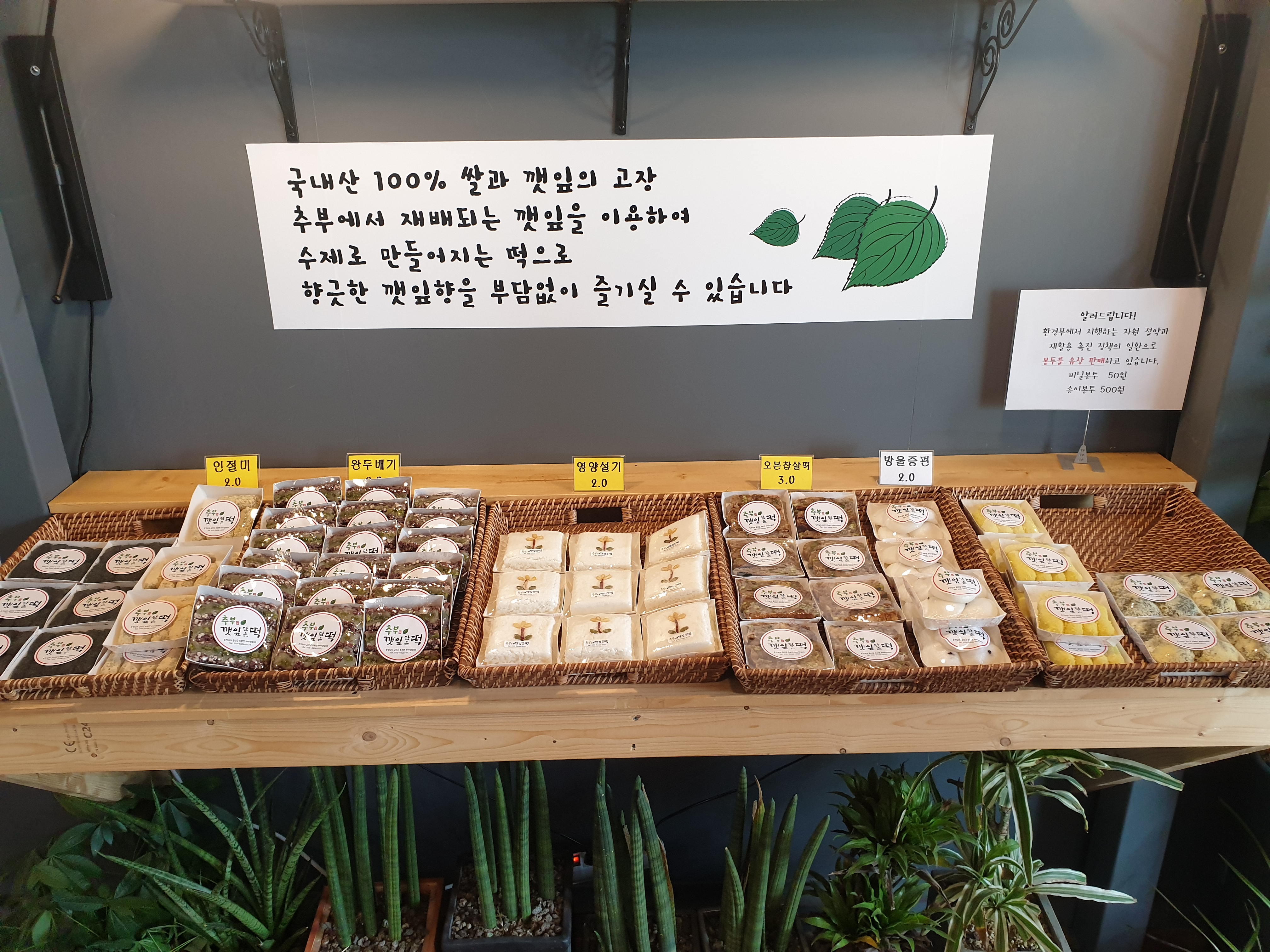 추부깻잎담은떡카페