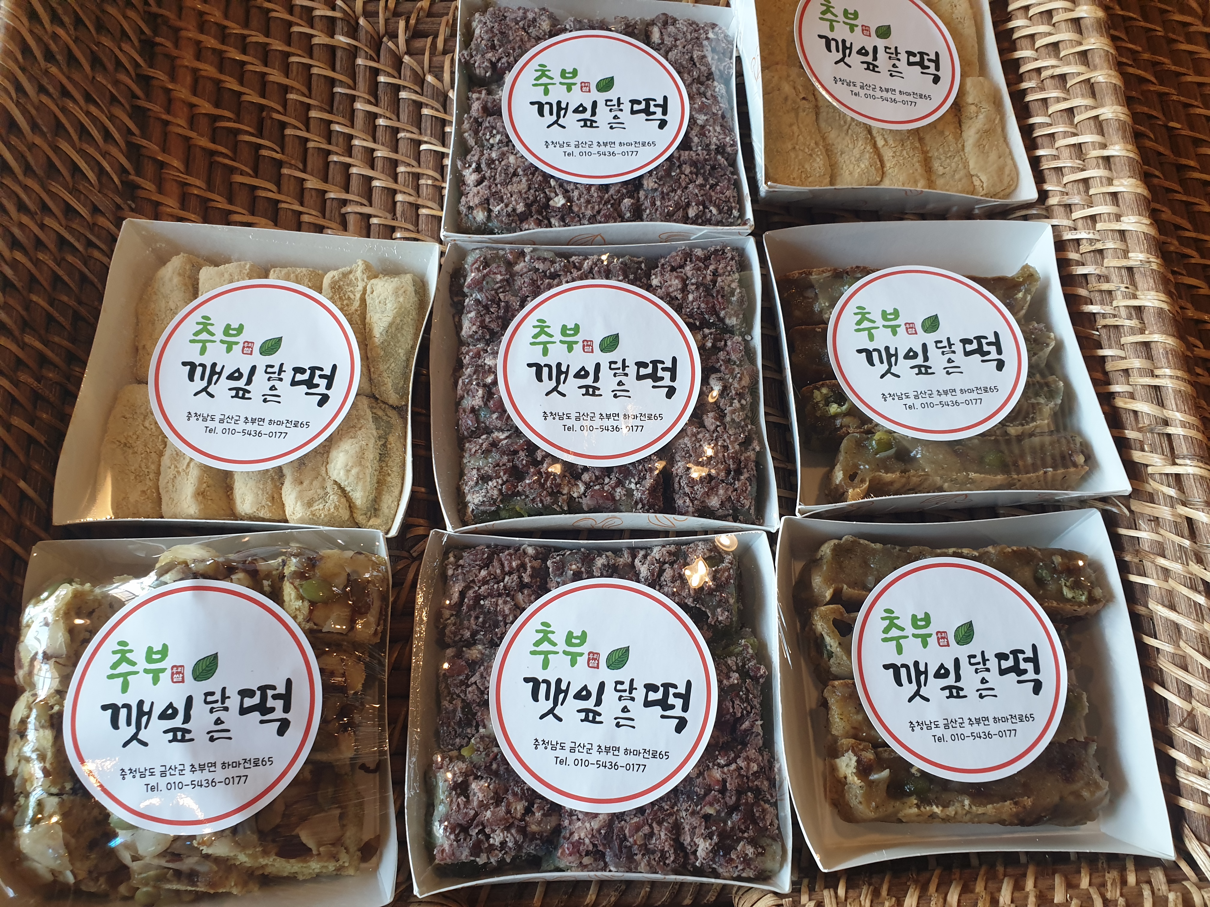 추부깻잎담은떡카페