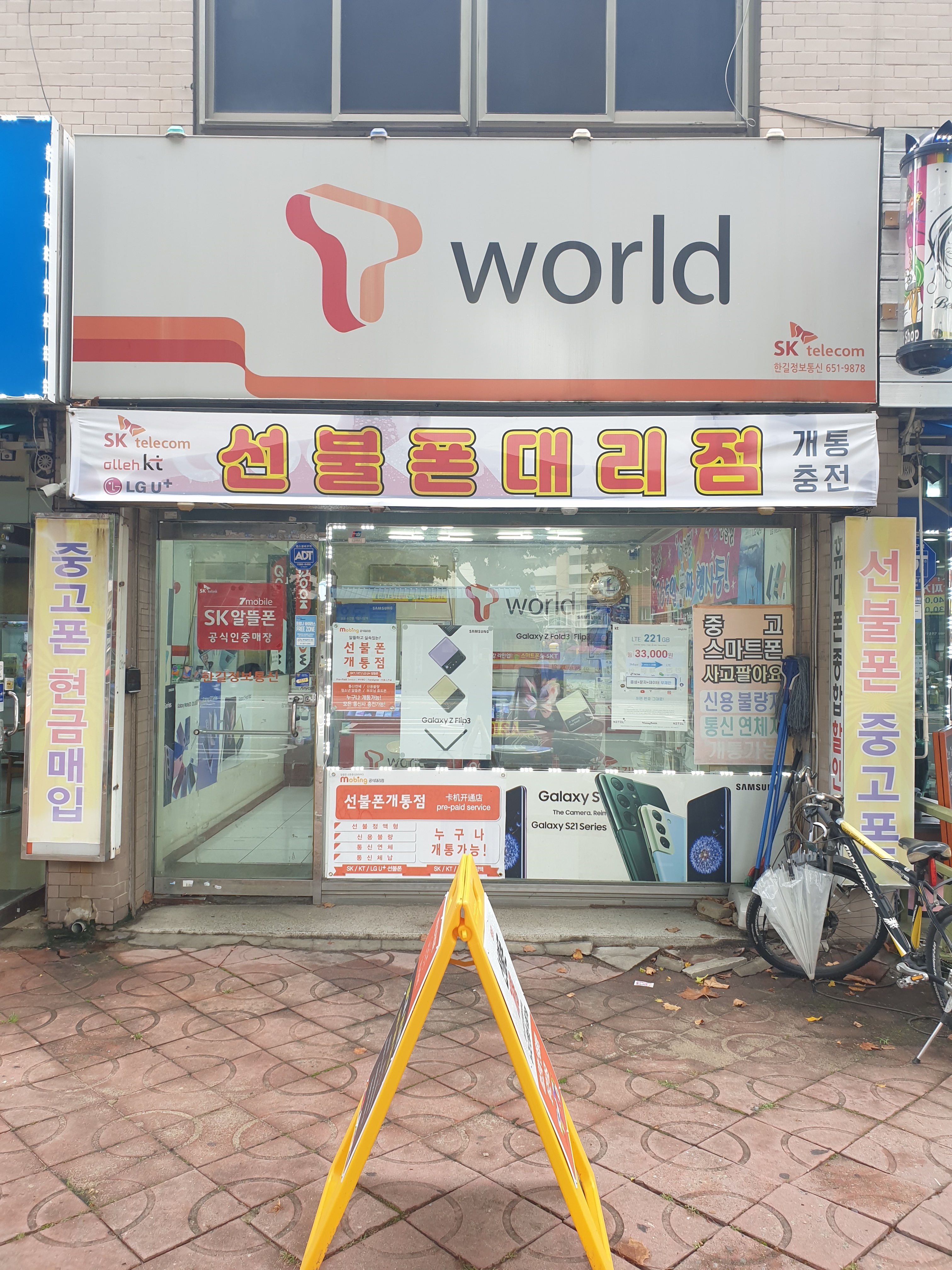 한길텔레콤