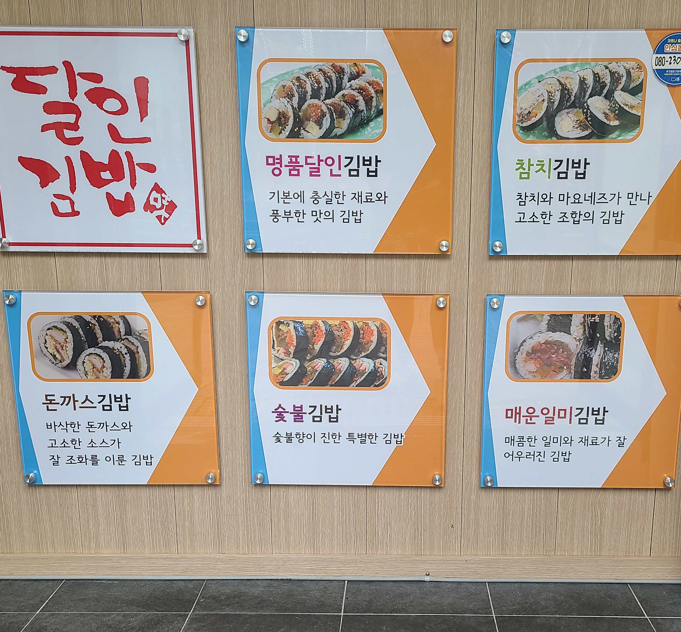 명품달인김밥 시흥 대야점