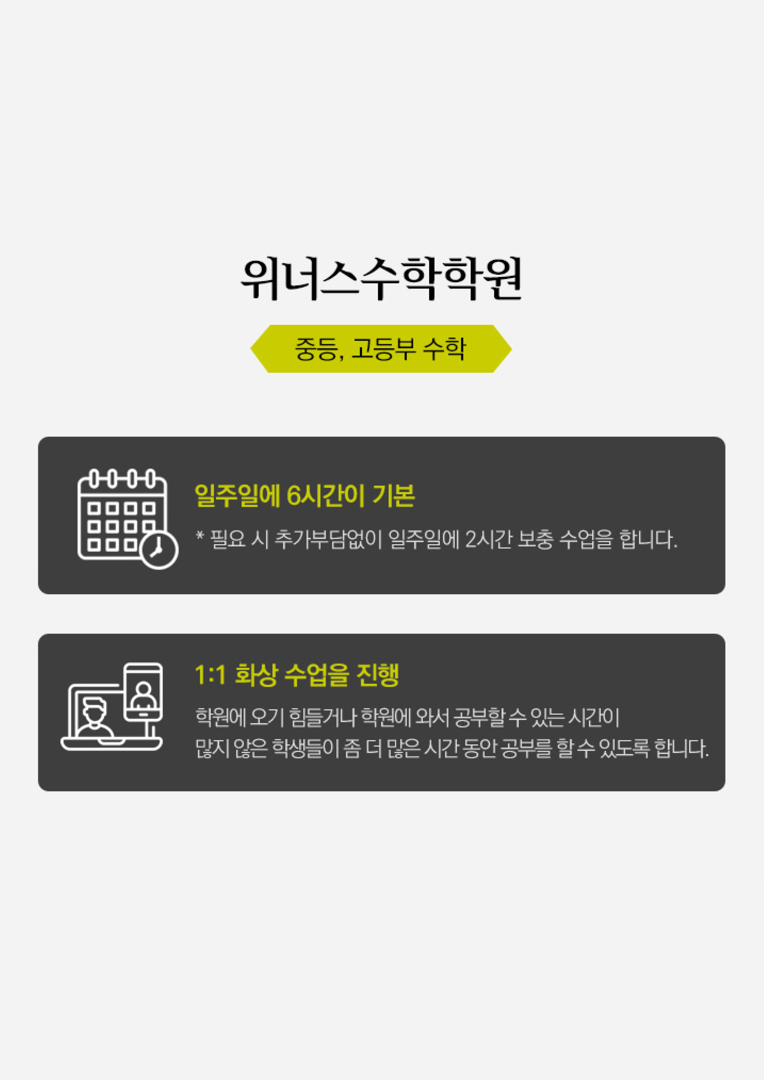 위너스수학학원