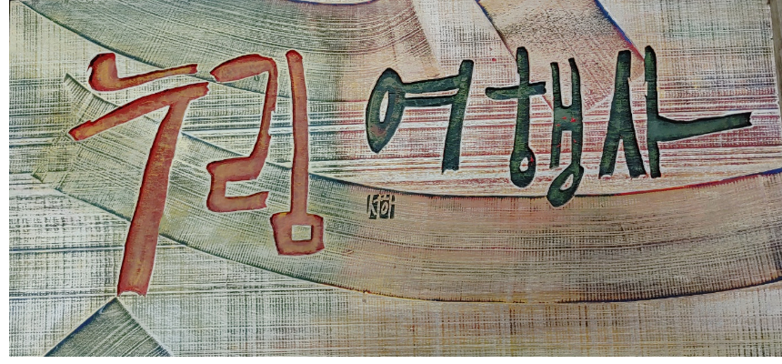 누림여행사