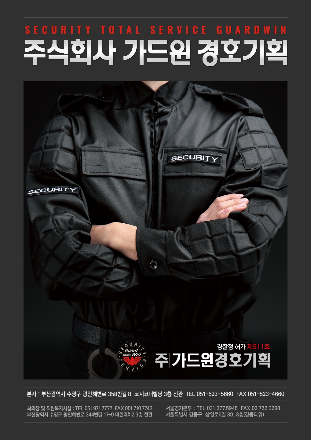 가드윈경호기획
