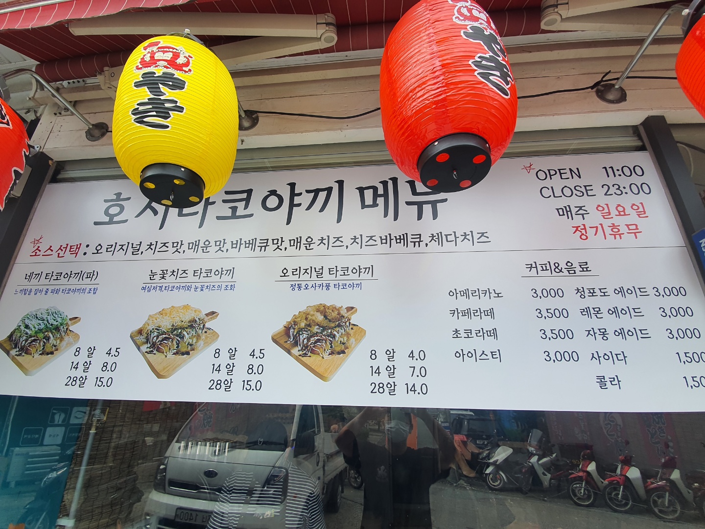 호시타코야끼 마석점