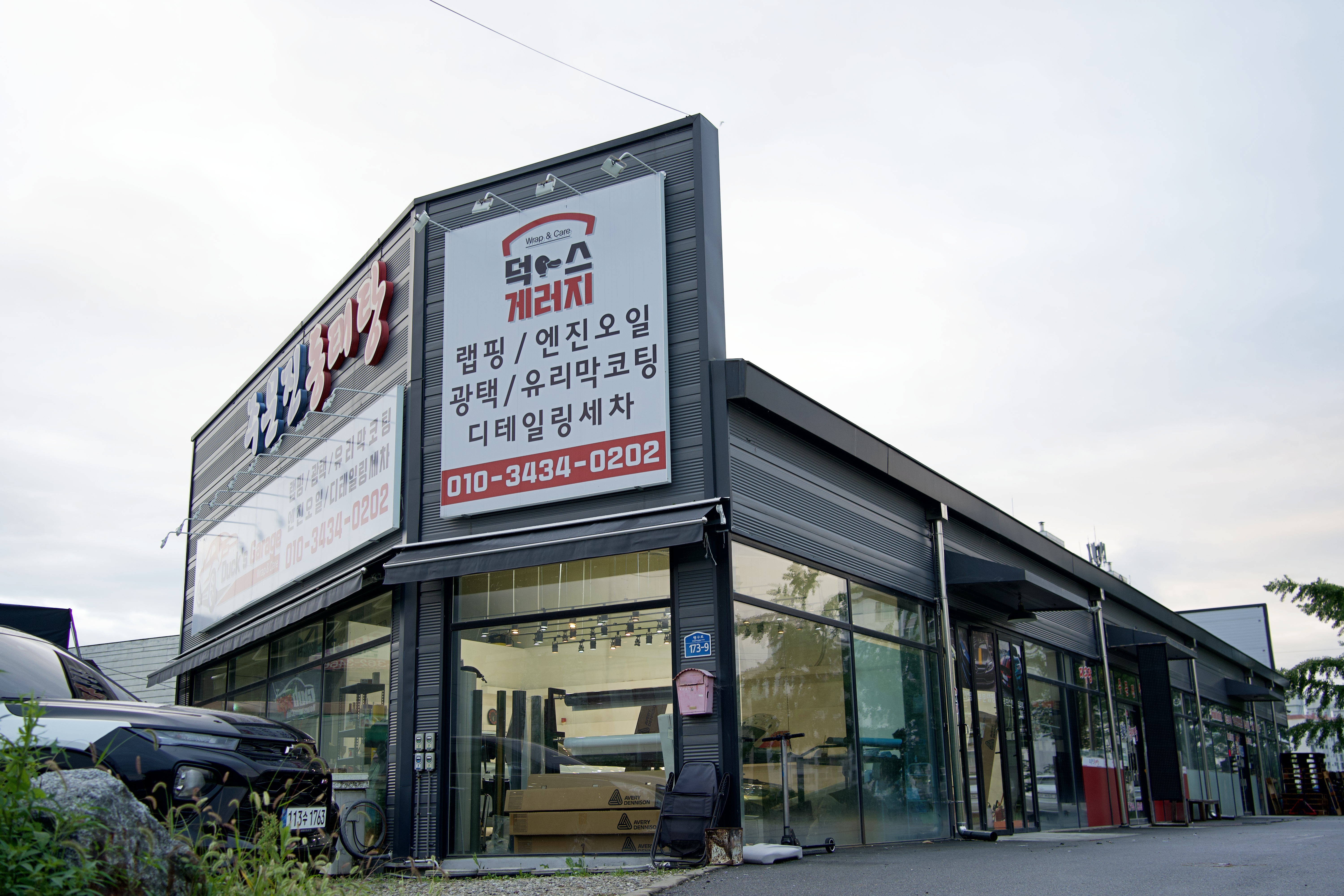 덕스게러지